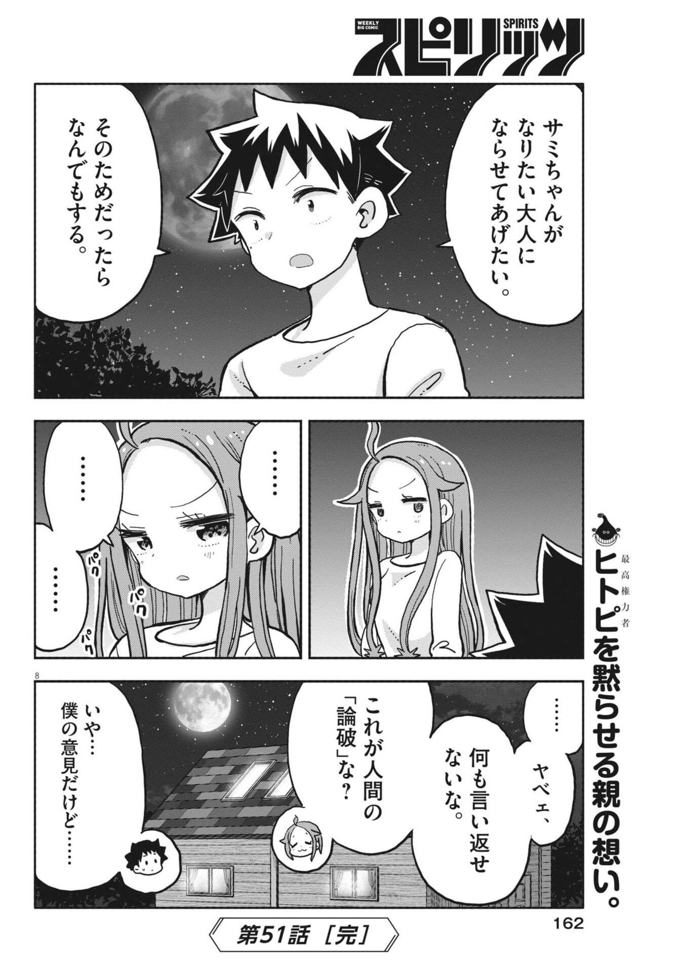 Boku no Mana Musume - Chapter 51 - Page 8