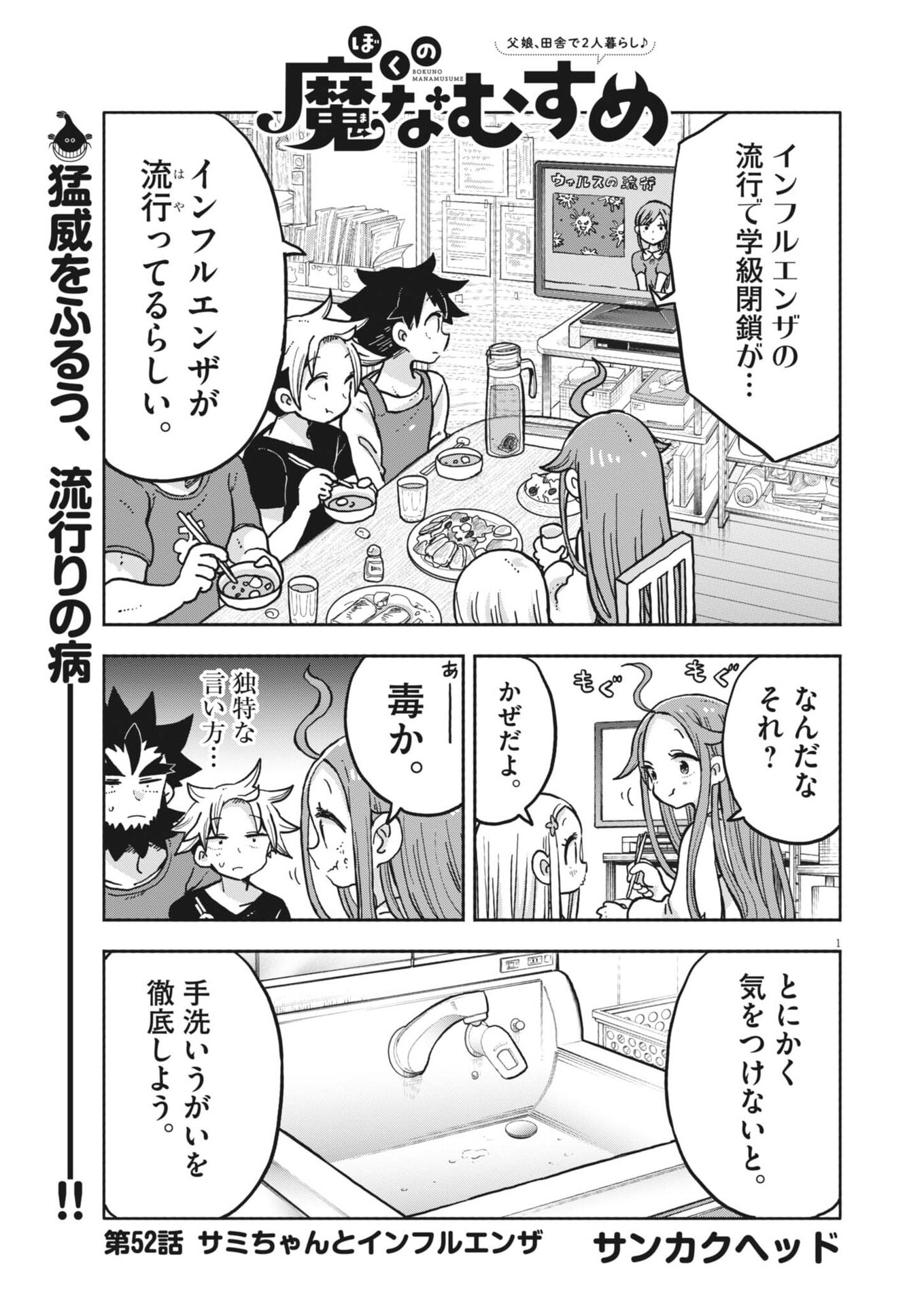 Boku no Mana Musume - Chapter 52 - Page 1