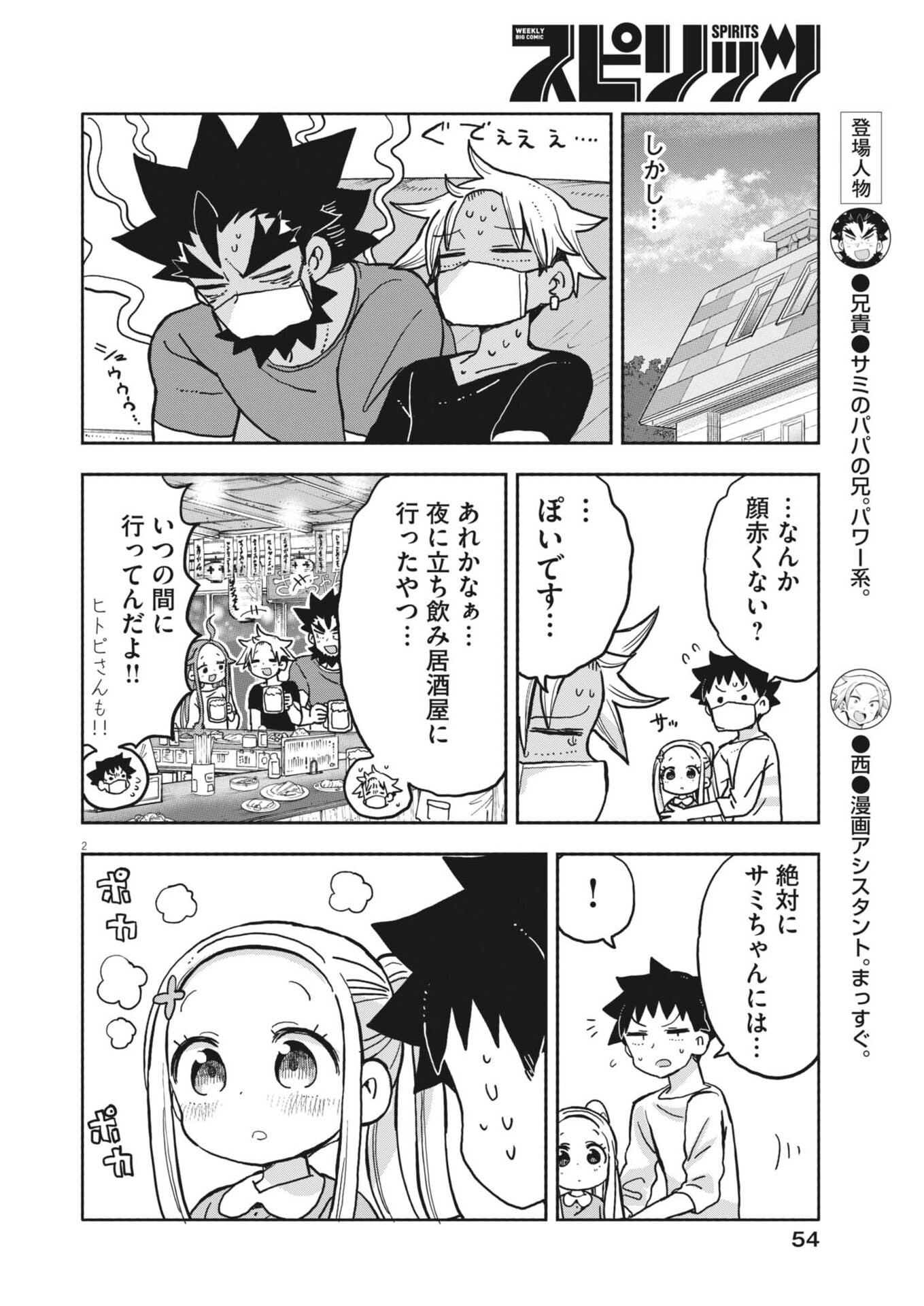 Boku no Mana Musume - Chapter 52 - Page 2