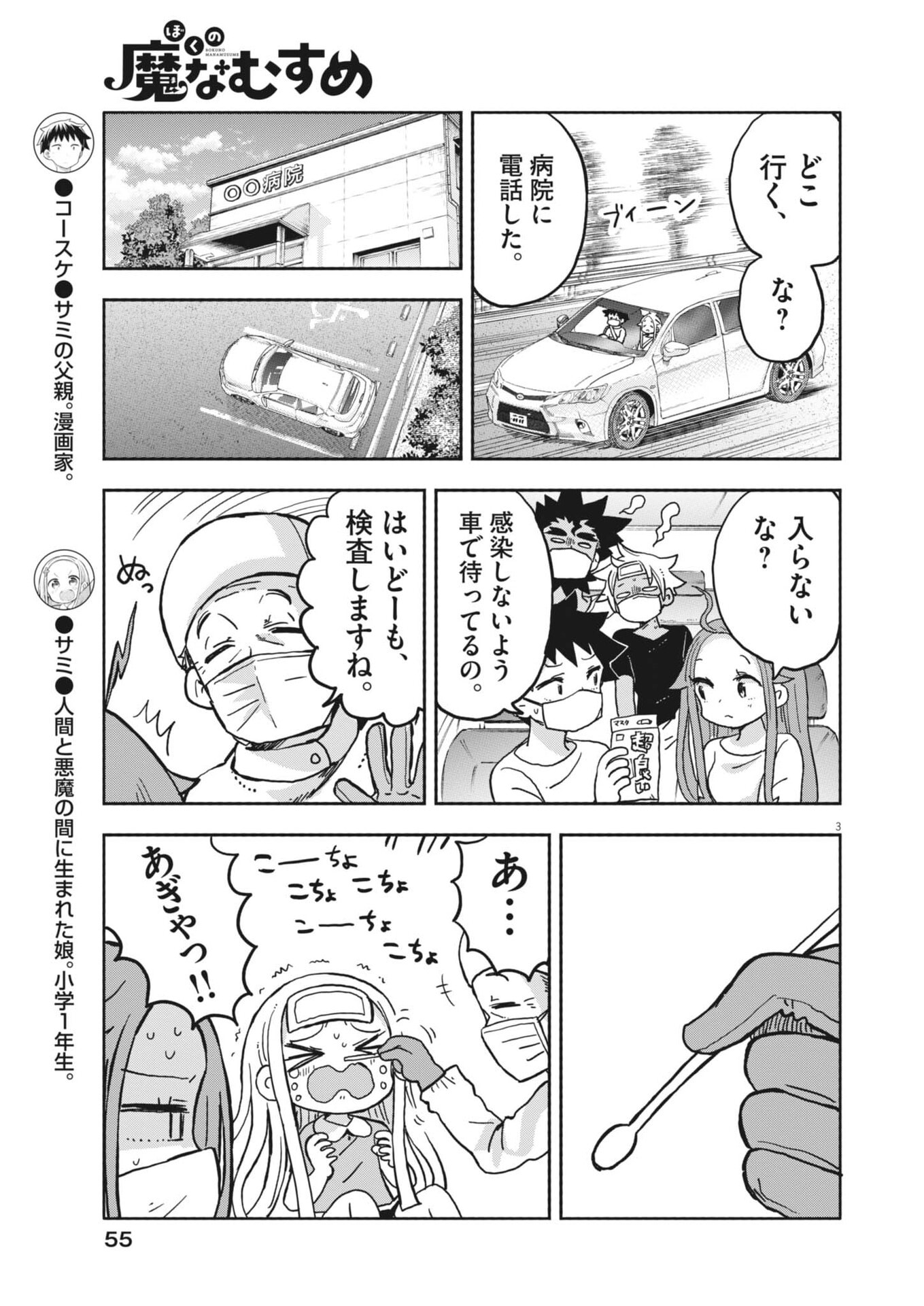 Boku no Mana Musume - Chapter 52 - Page 3