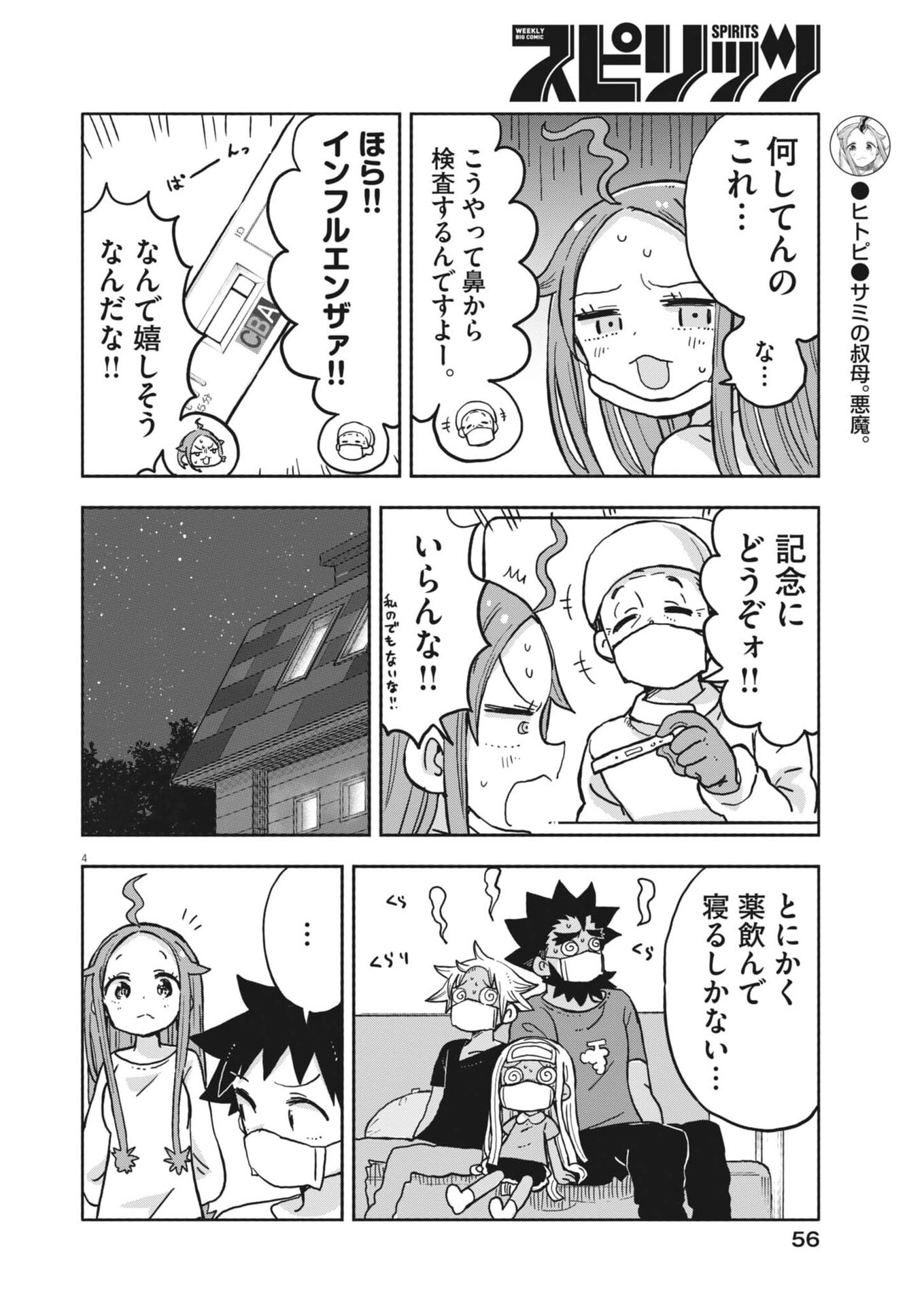 Boku no Mana Musume - Chapter 52 - Page 4