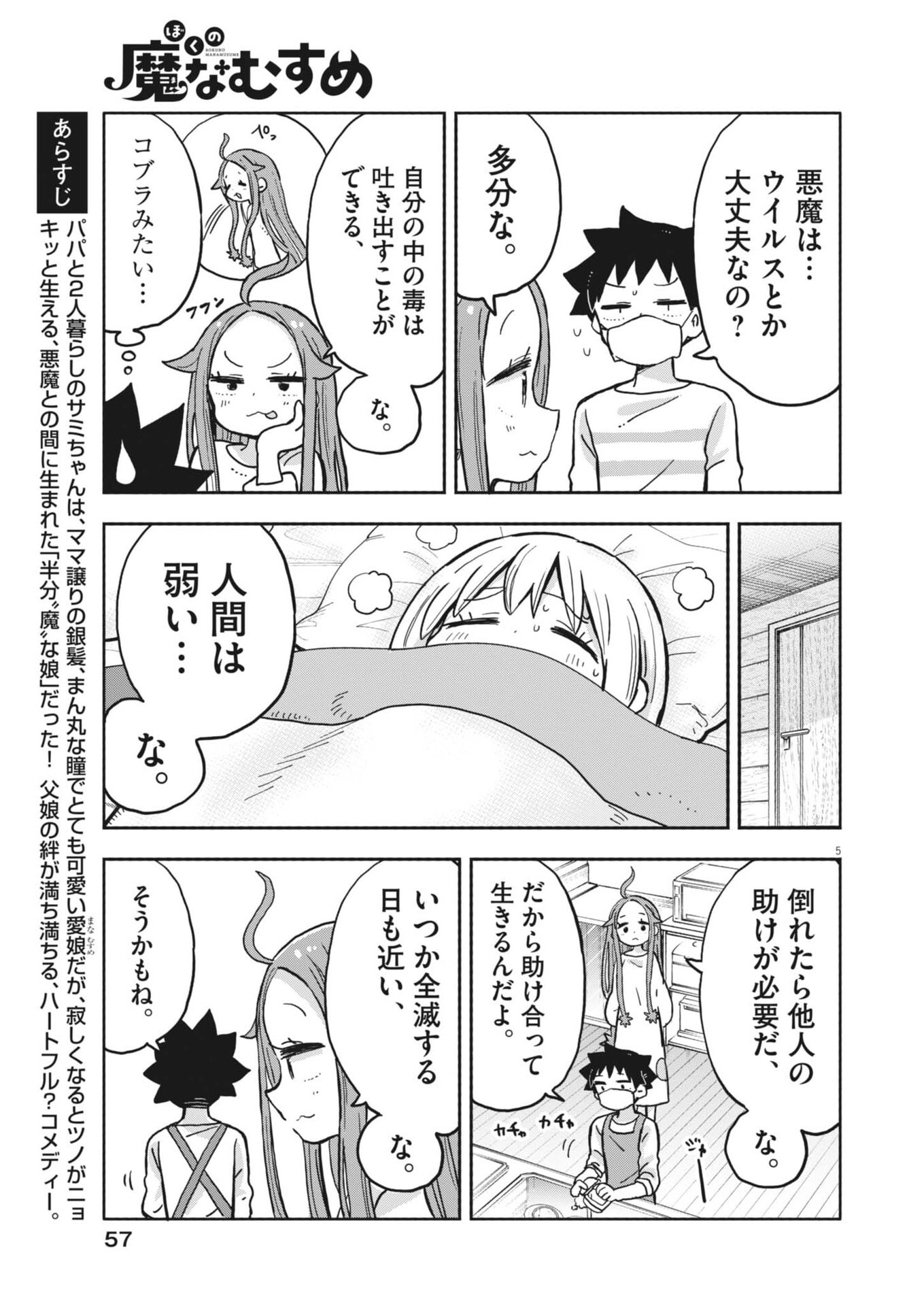 Boku no Mana Musume - Chapter 52 - Page 5