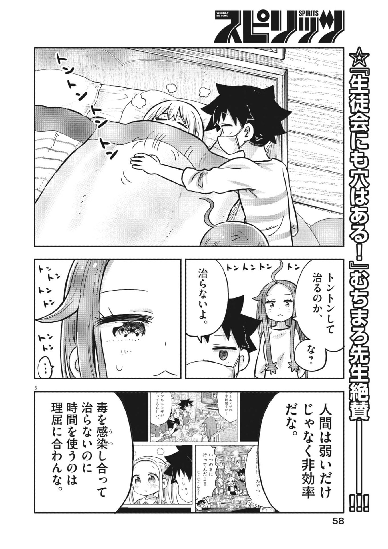 Boku no Mana Musume - Chapter 52 - Page 6