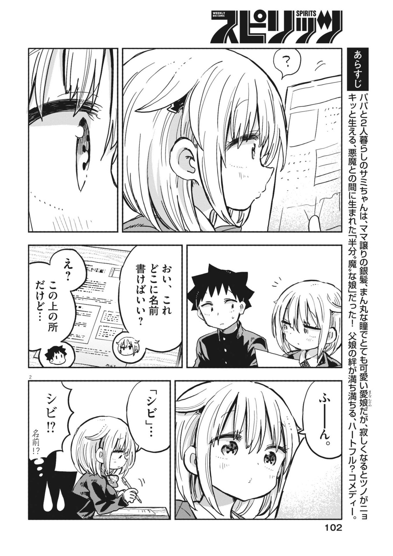 Boku no Mana Musume - Chapter 54 - Page 2