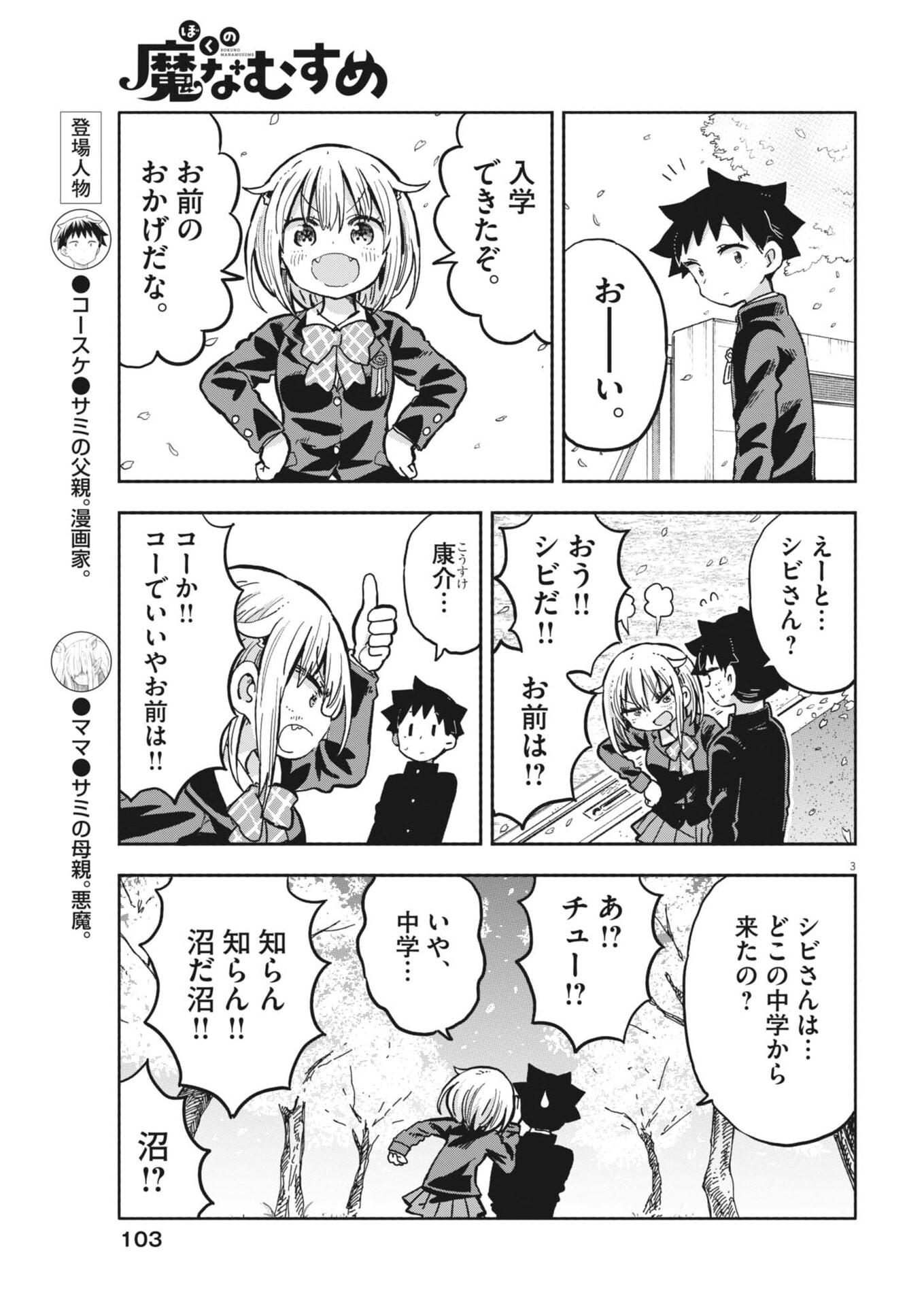 Boku no Mana Musume - Chapter 54 - Page 3