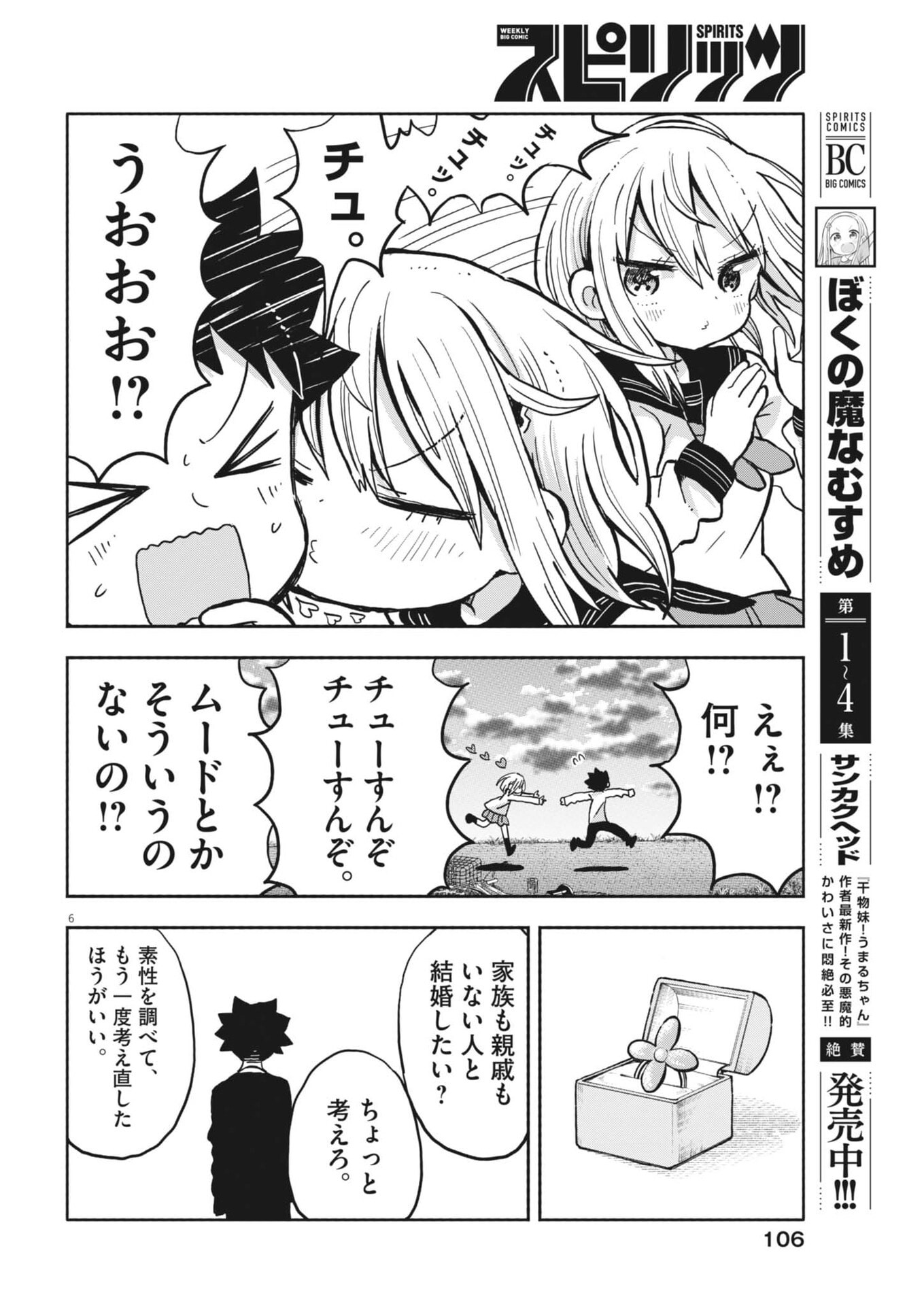 Boku no Mana Musume - Chapter 54 - Page 6