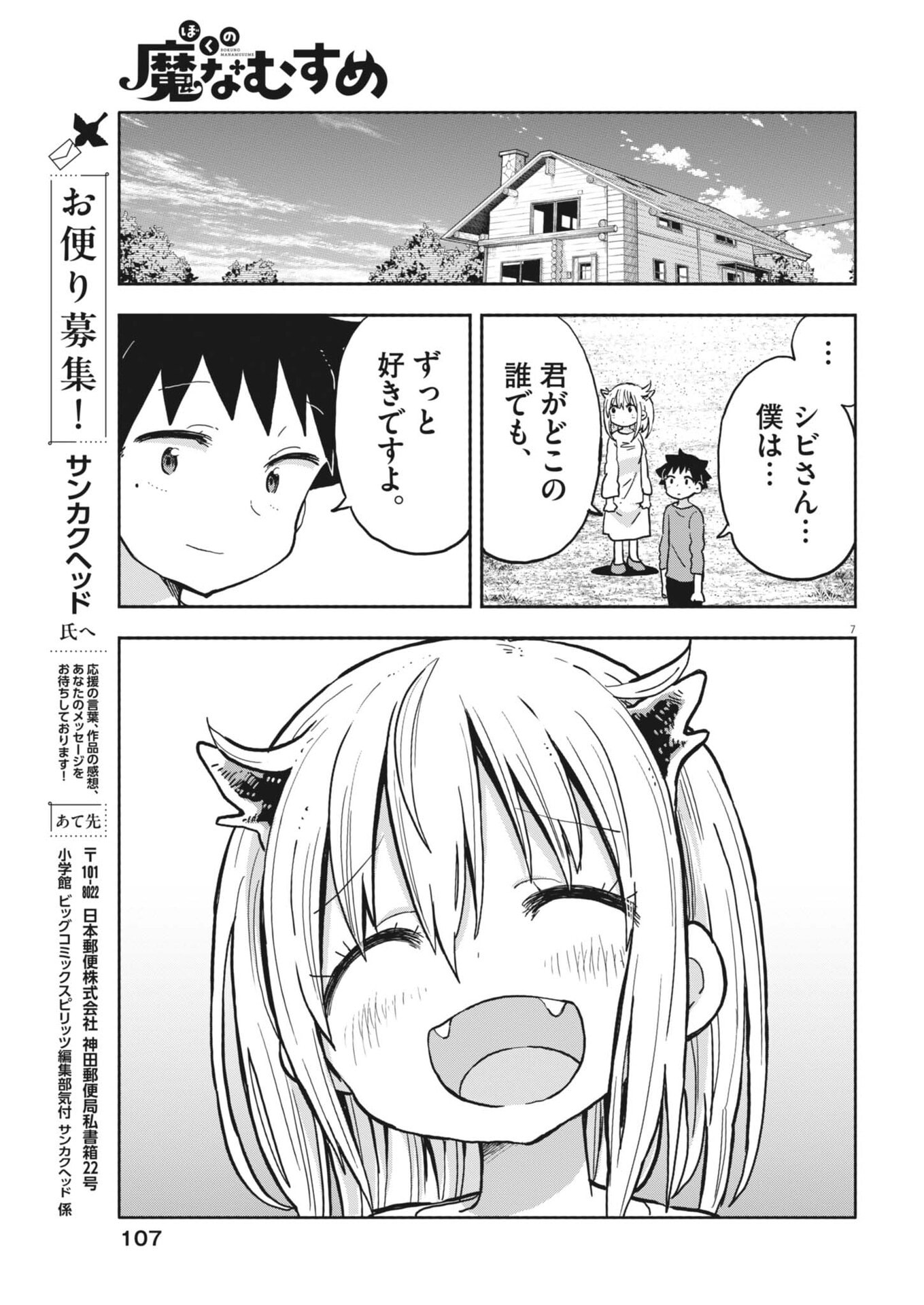 Boku no Mana Musume - Chapter 54 - Page 7