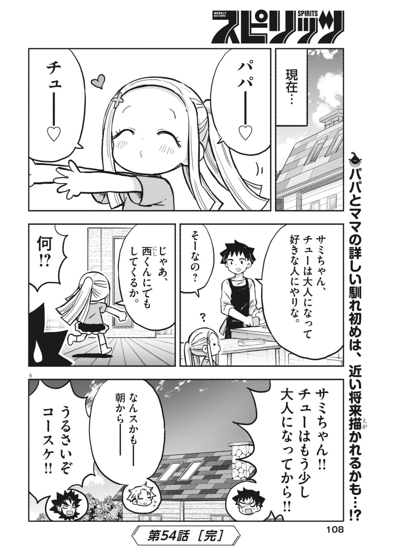 Boku no Mana Musume - Chapter 54 - Page 8