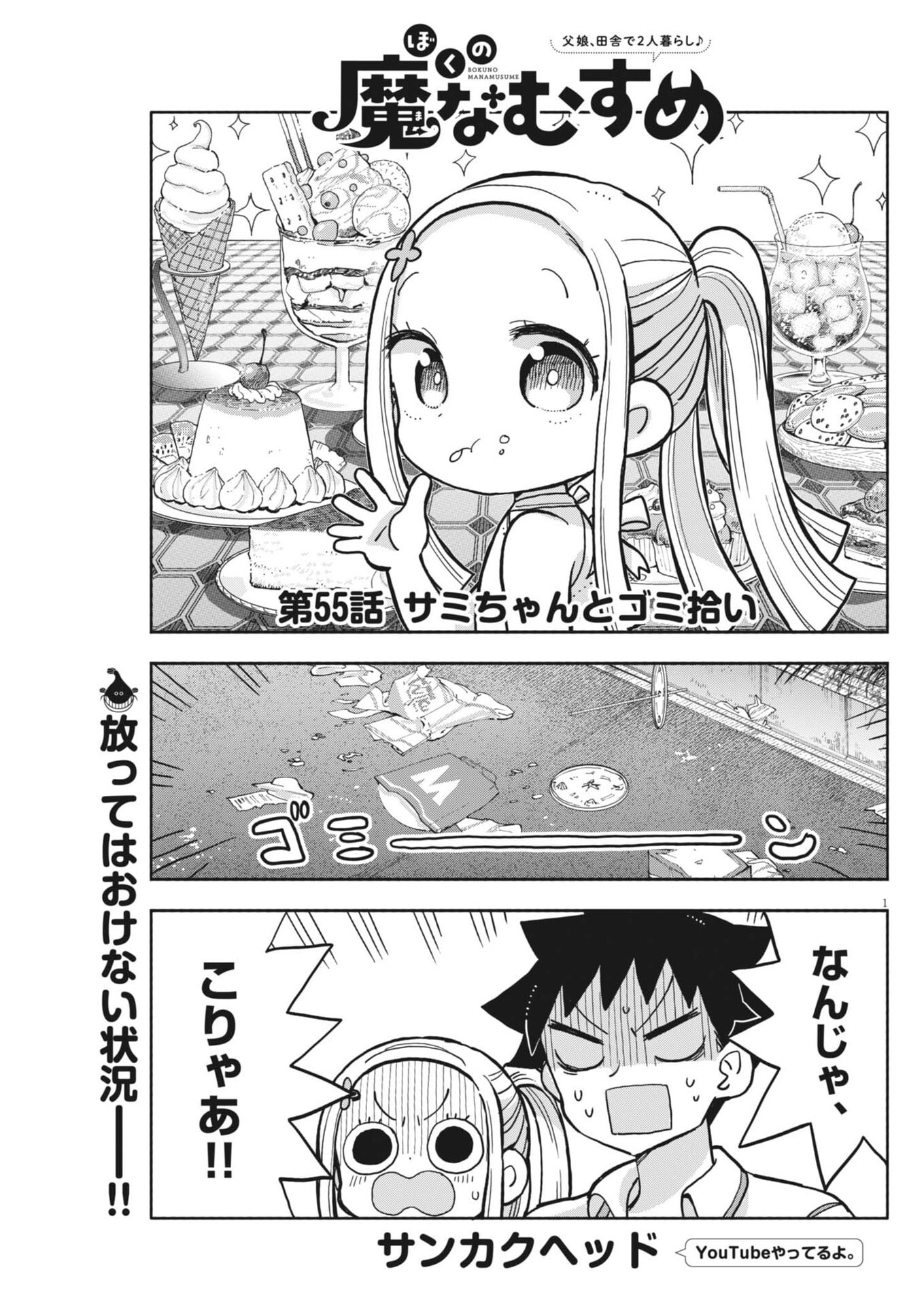 Boku no Mana Musume - Chapter 55 - Page 1