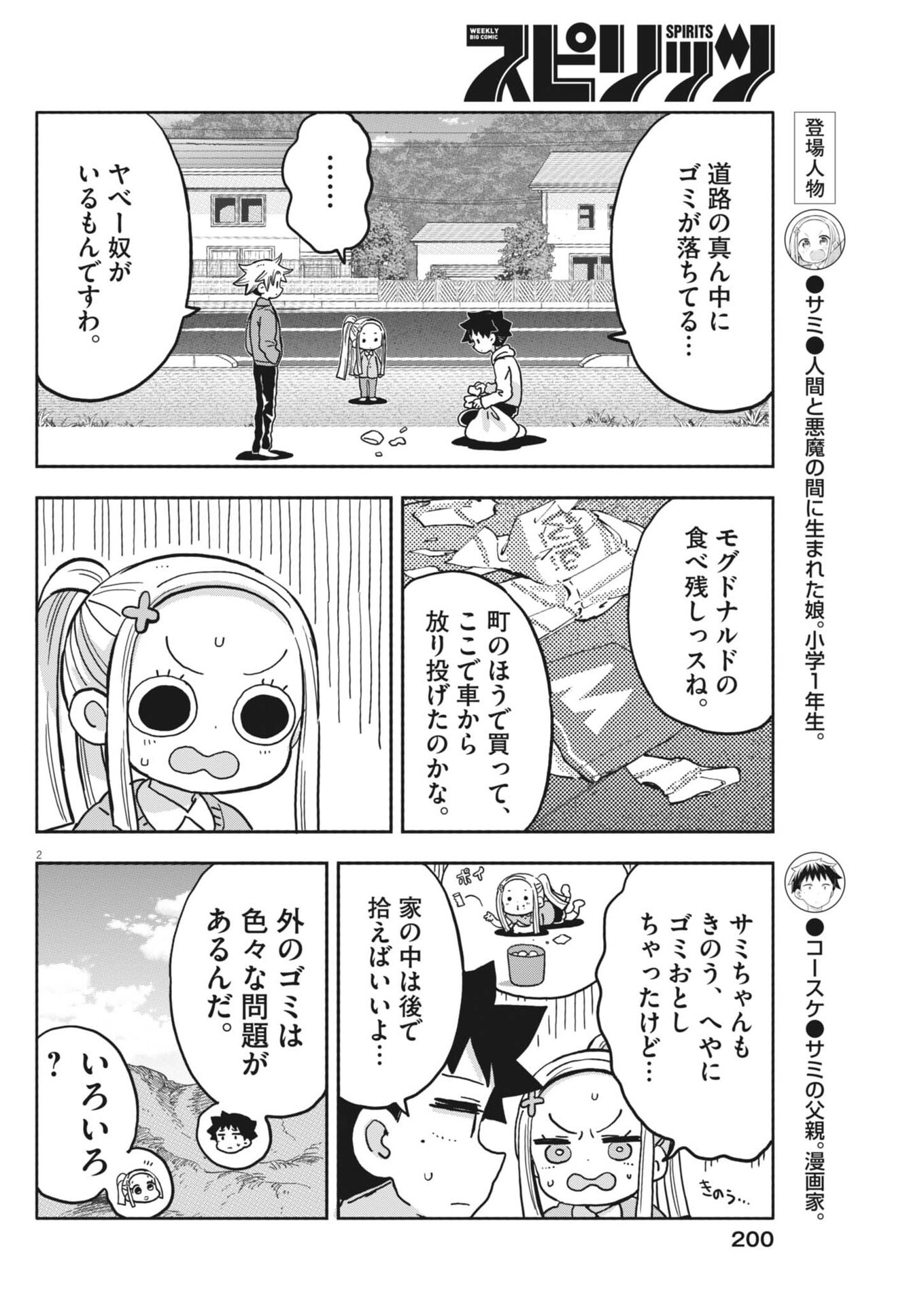 Boku no Mana Musume - Chapter 55 - Page 2