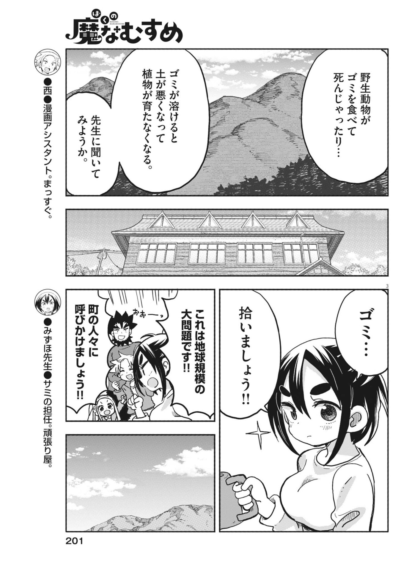 Boku no Mana Musume - Chapter 55 - Page 3