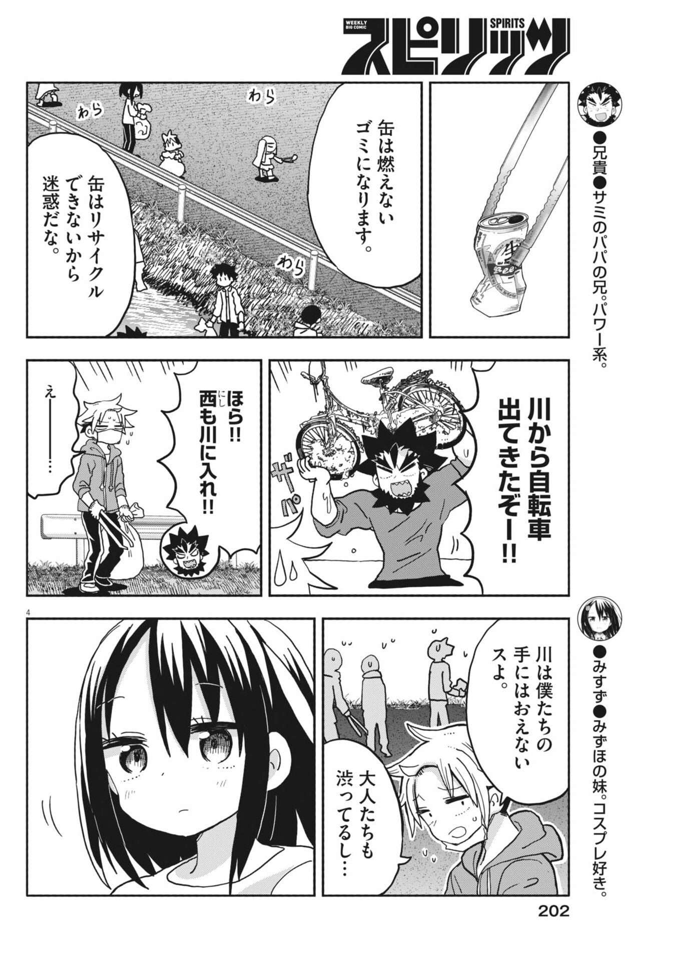 Boku no Mana Musume - Chapter 55 - Page 4