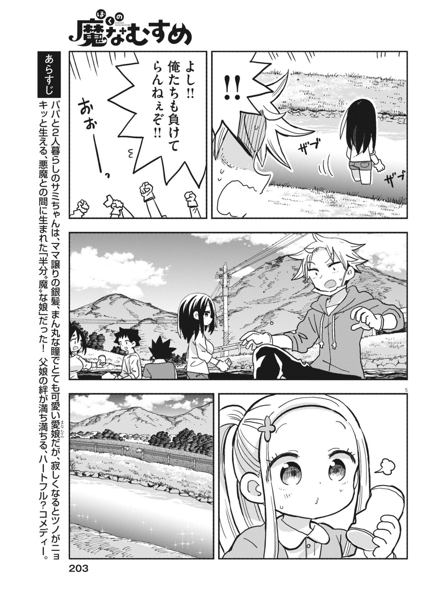 Boku no Mana Musume - Chapter 55 - Page 5