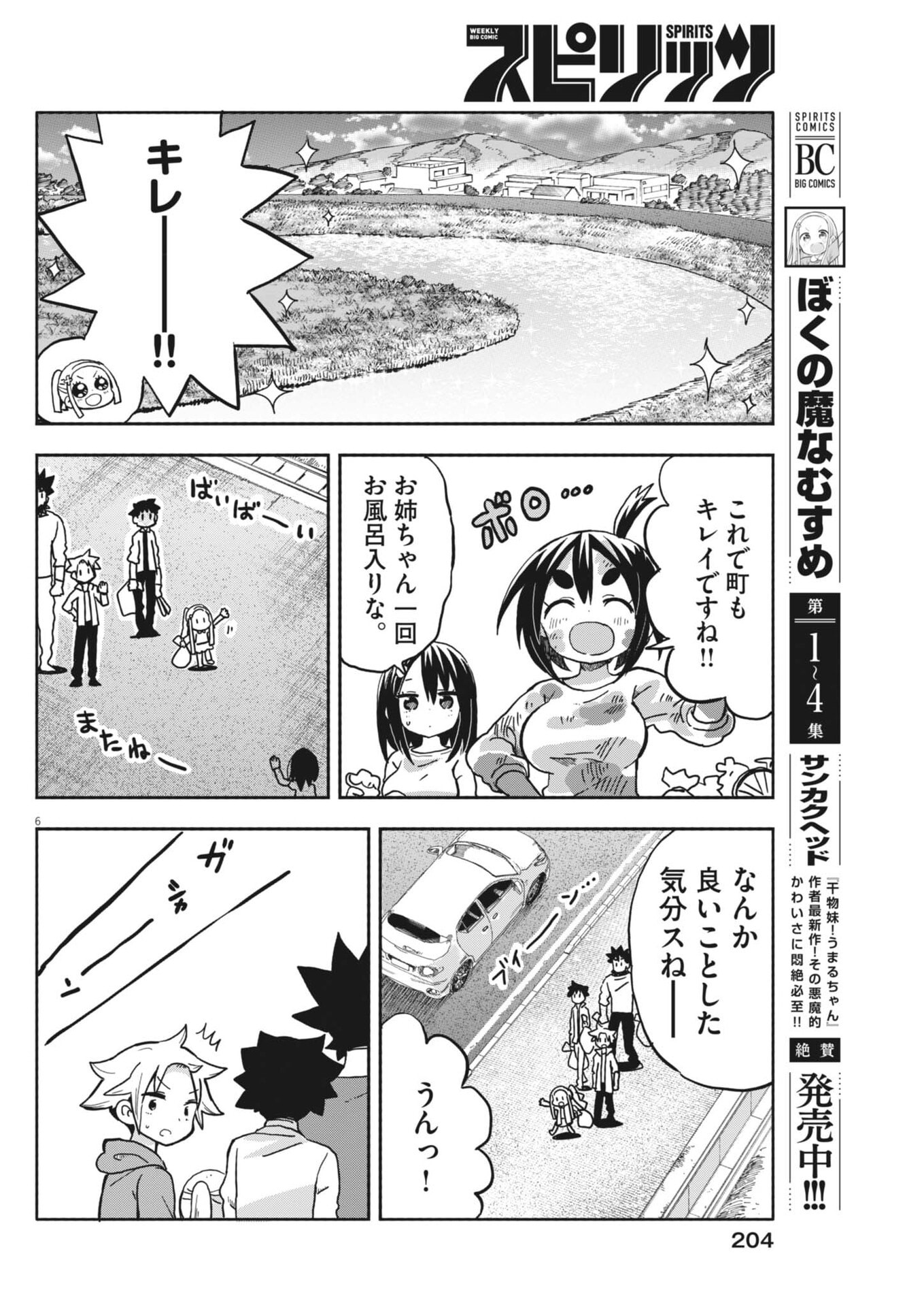 Boku no Mana Musume - Chapter 55 - Page 6