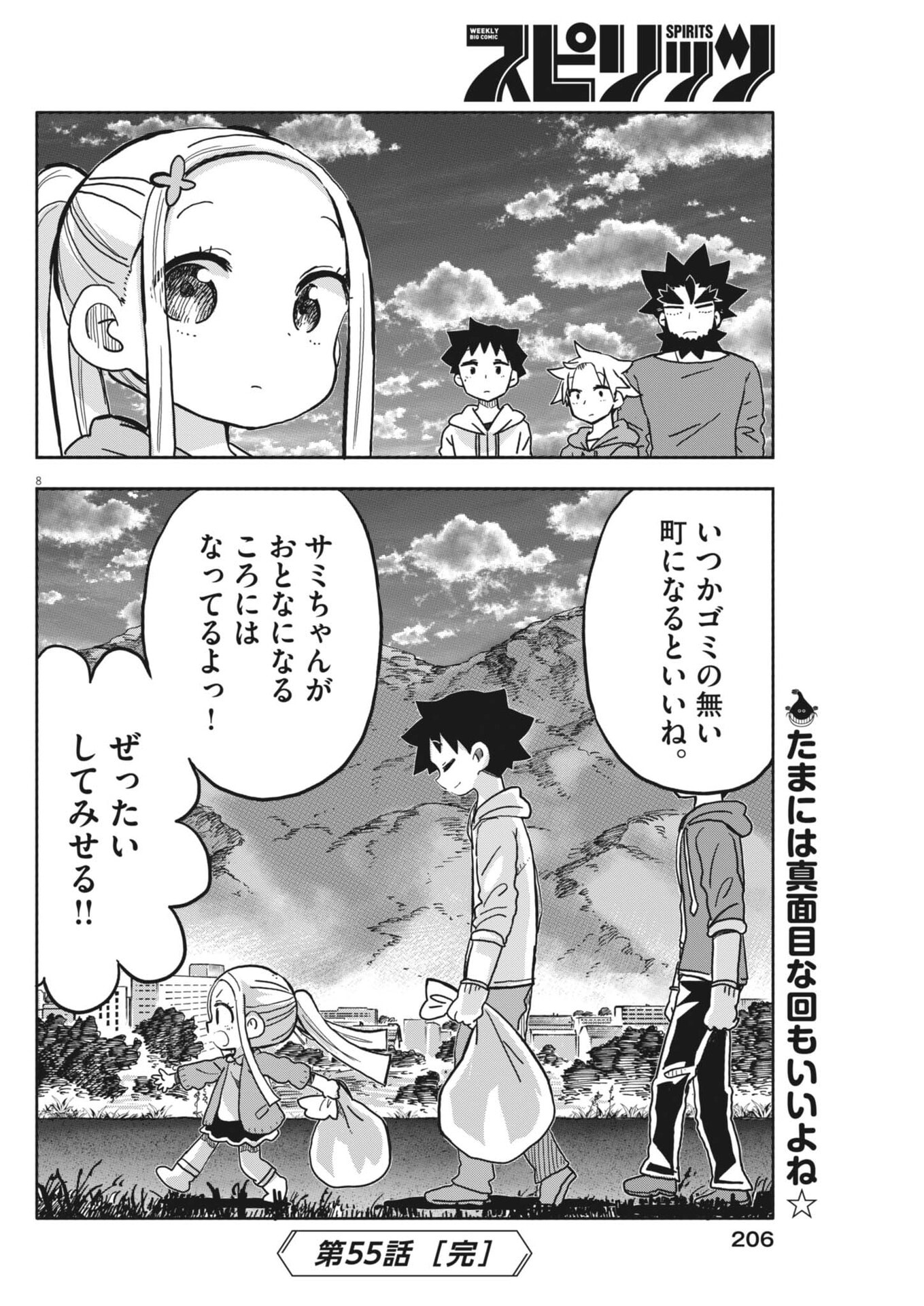 Boku no Mana Musume - Chapter 55 - Page 8