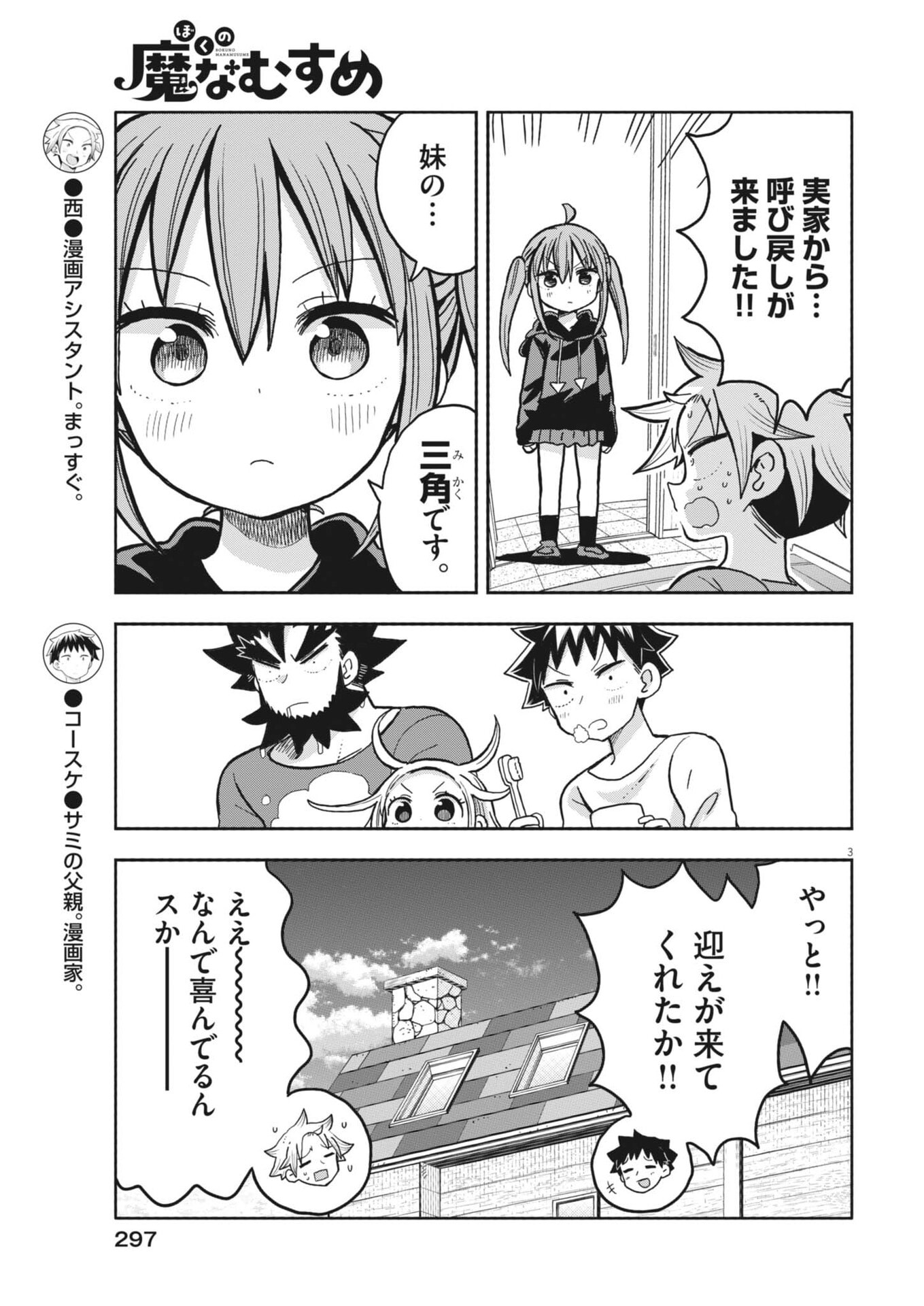 Boku no Mana Musume - Chapter 56 - Page 3