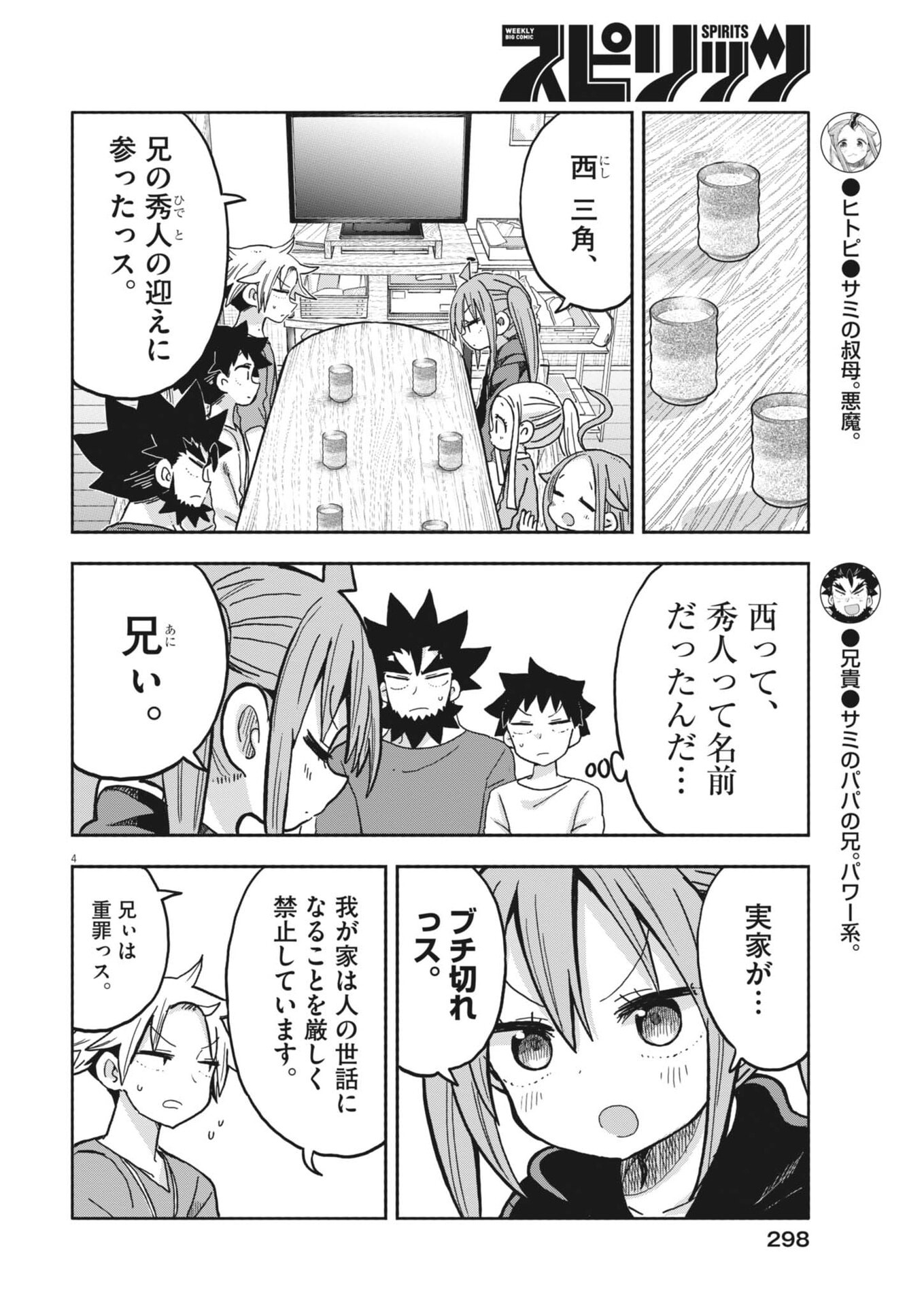 Boku no Mana Musume - Chapter 56 - Page 4