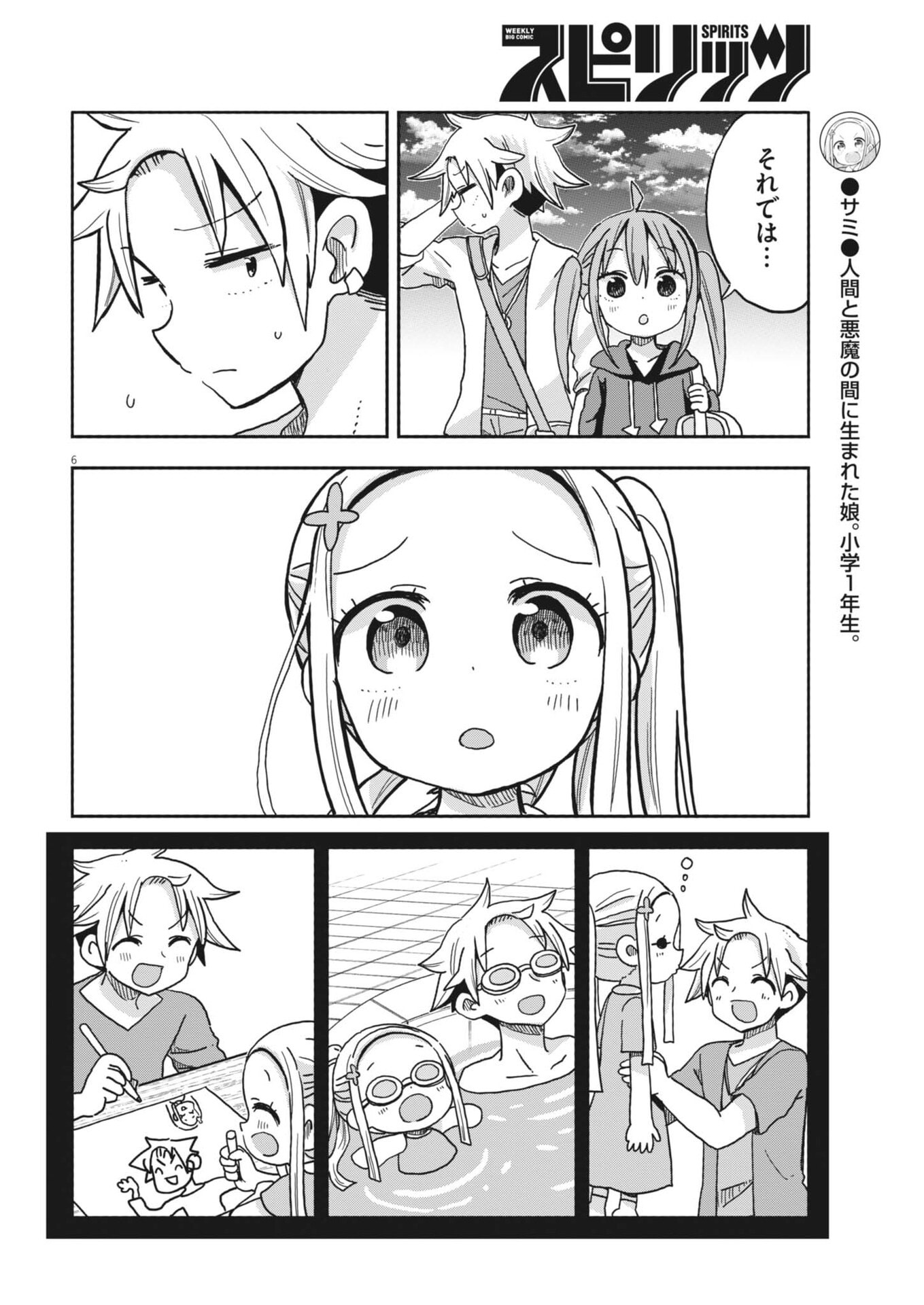 Boku no Mana Musume - Chapter 56 - Page 6