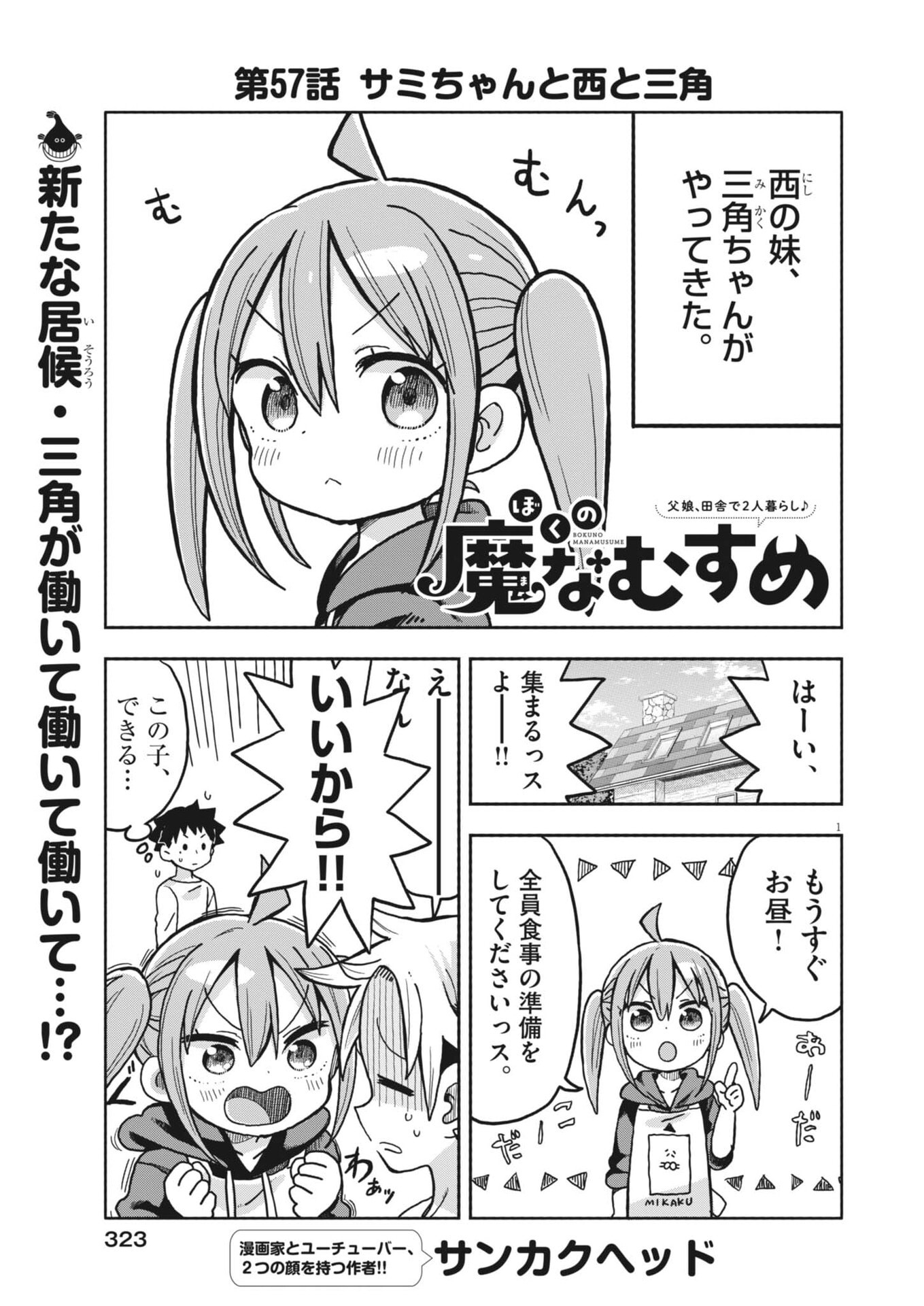 Boku no Mana Musume - Chapter 57 - Page 1