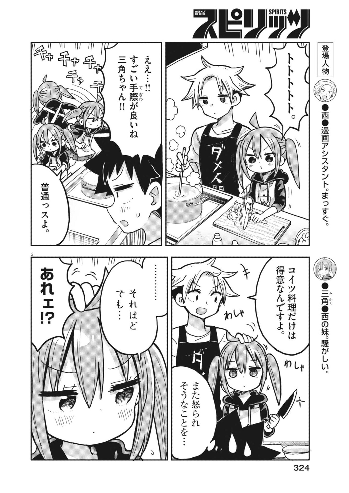 Boku no Mana Musume - Chapter 57 - Page 2