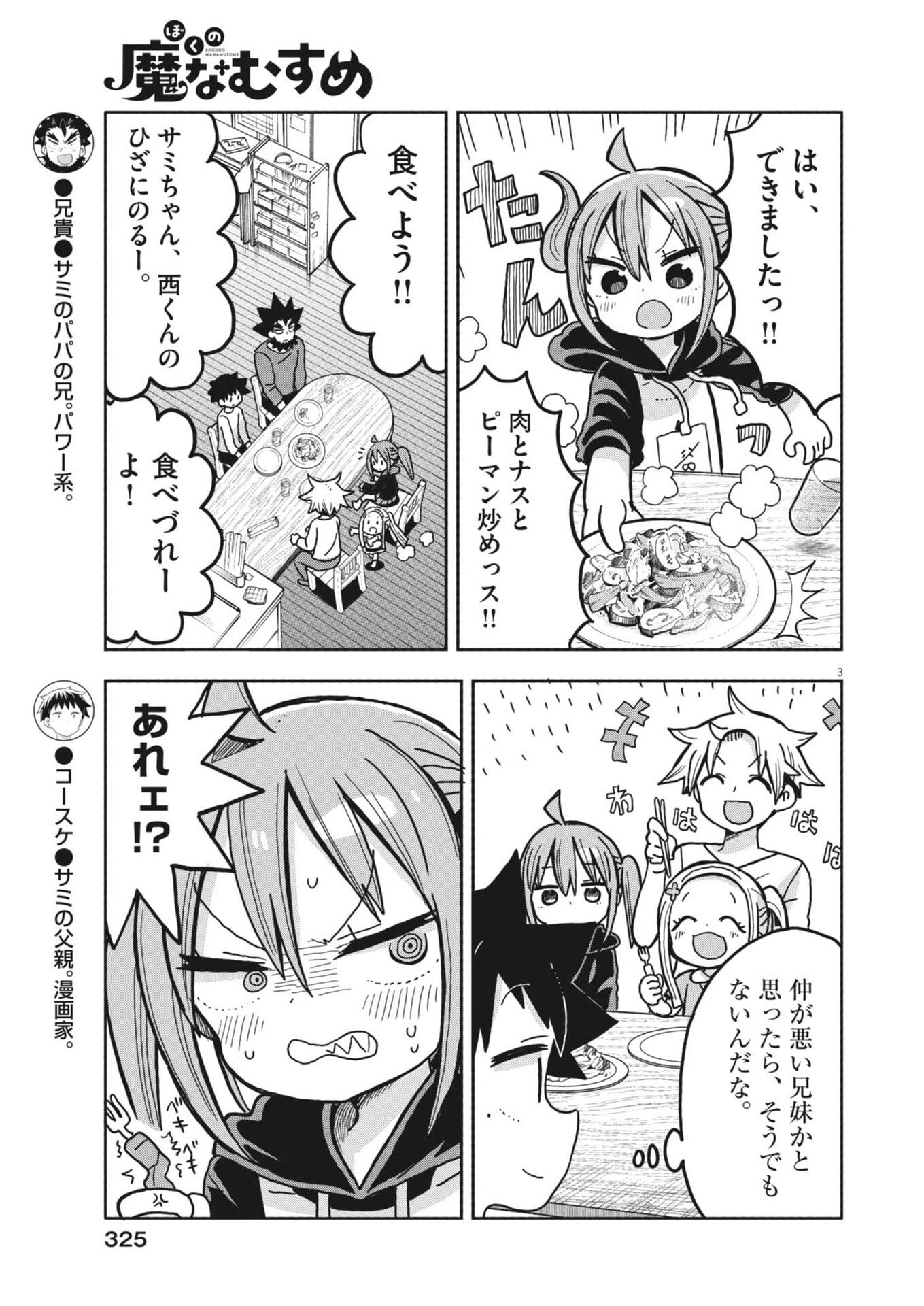 Boku no Mana Musume - Chapter 57 - Page 3