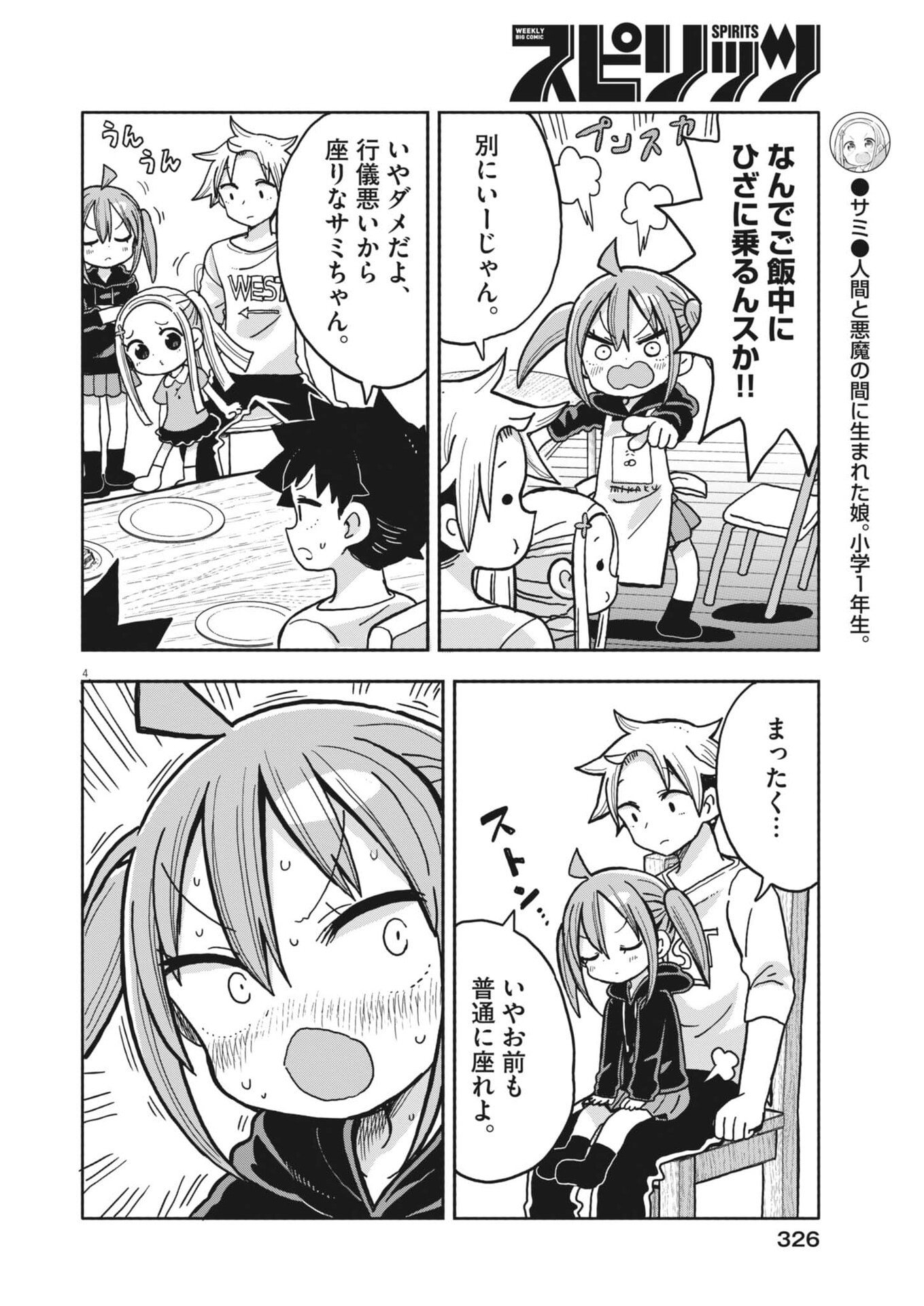 Boku no Mana Musume - Chapter 57 - Page 4