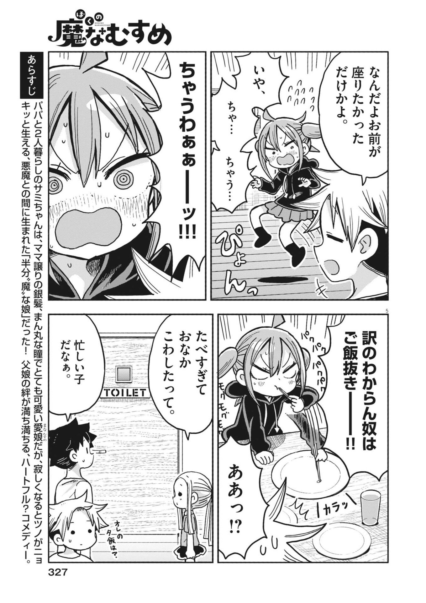 Boku no Mana Musume - Chapter 57 - Page 5