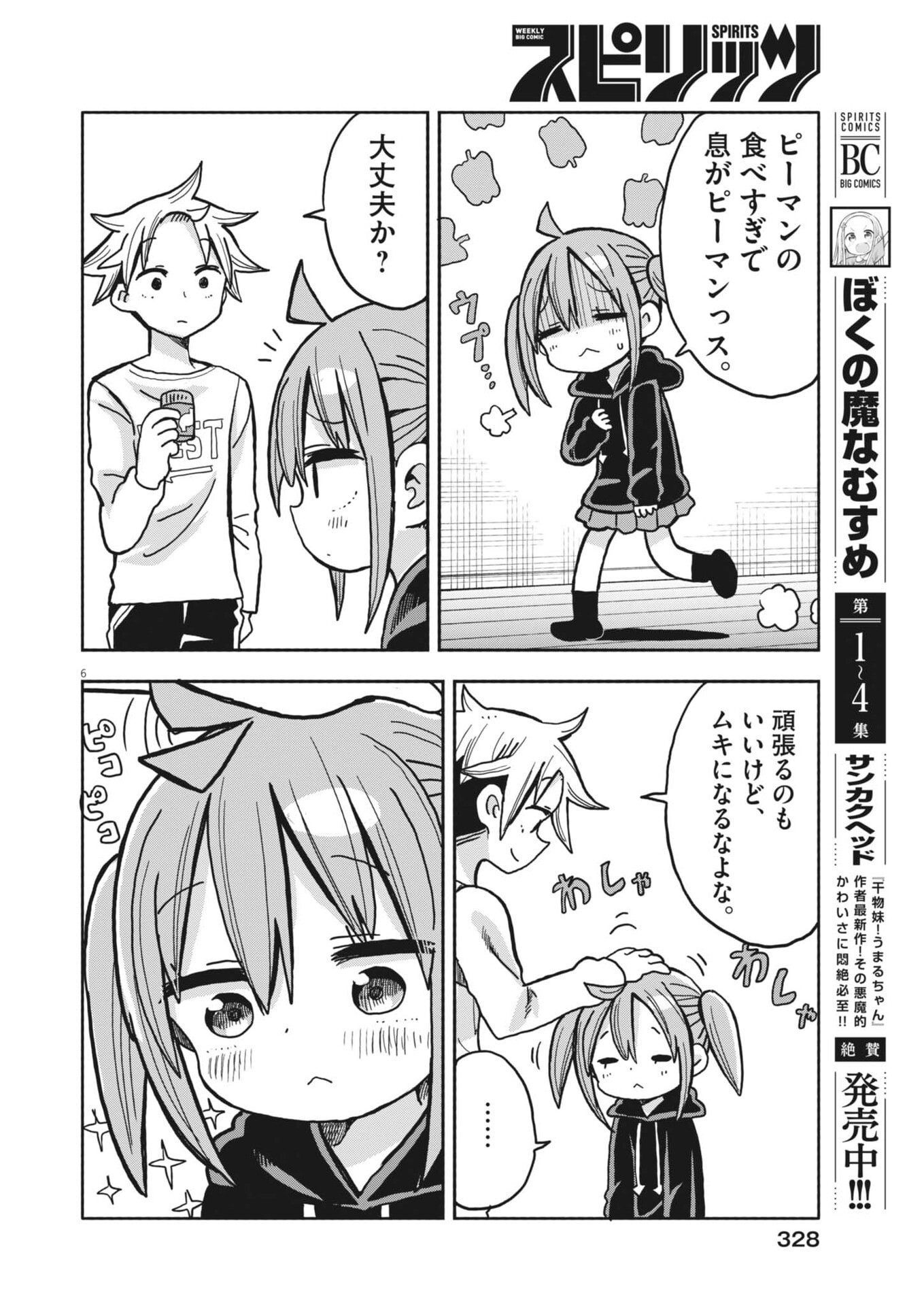 Boku no Mana Musume - Chapter 57 - Page 6