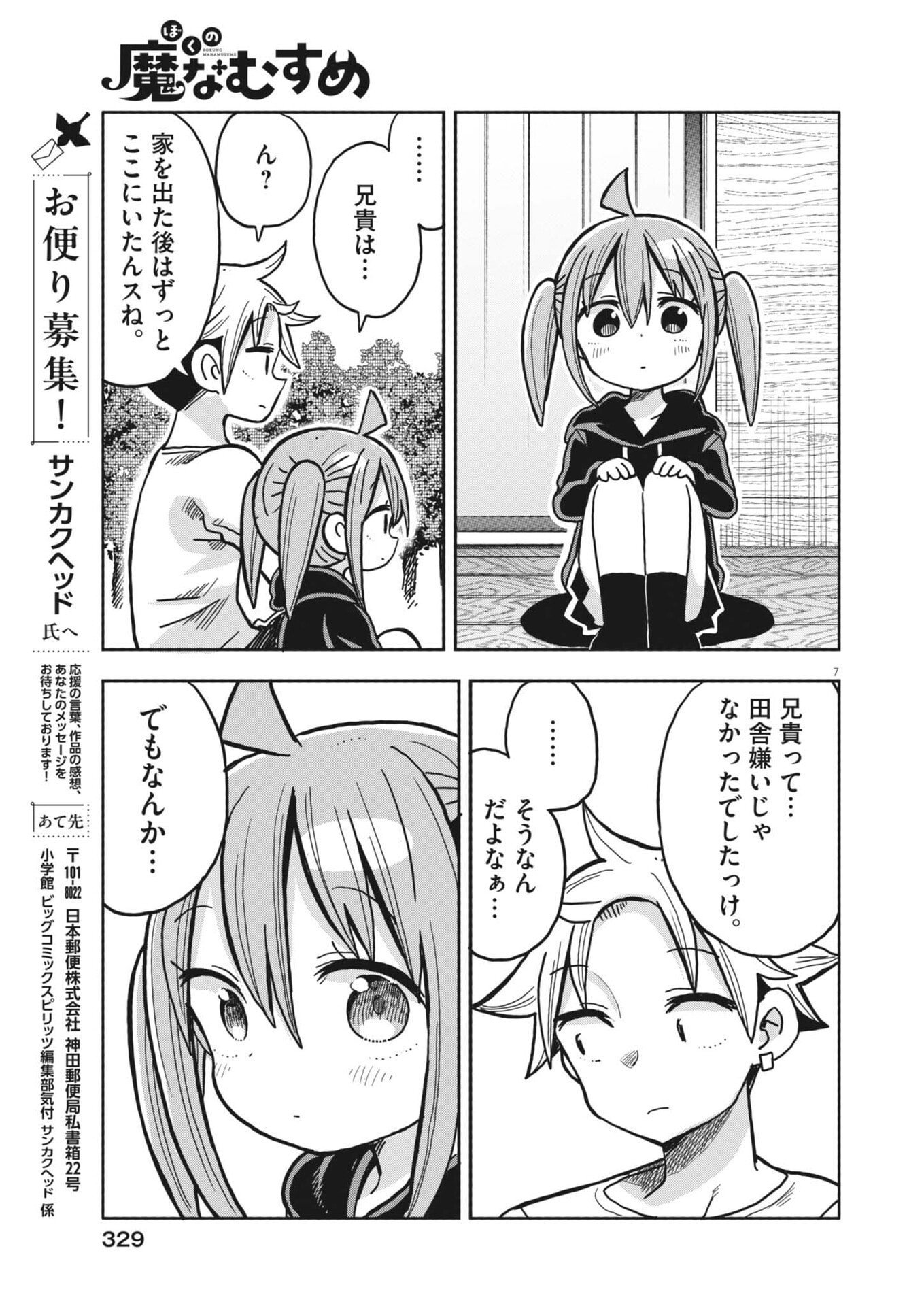 Boku no Mana Musume - Chapter 57 - Page 7