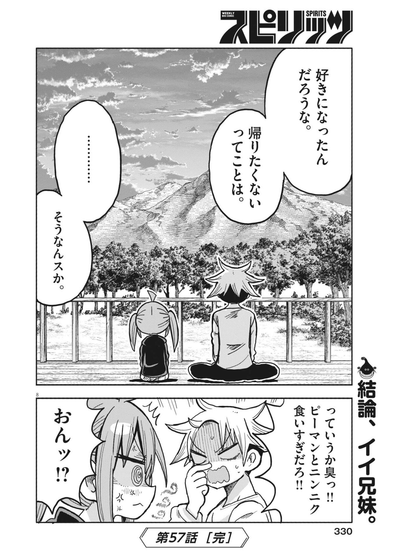 Boku no Mana Musume - Chapter 57 - Page 8