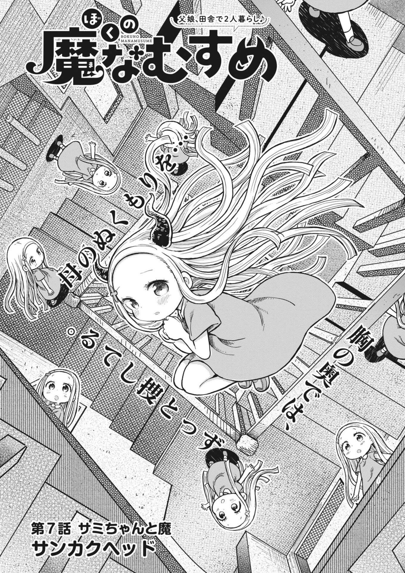 Boku no Mana Musume - Chapter 7 - Page 1