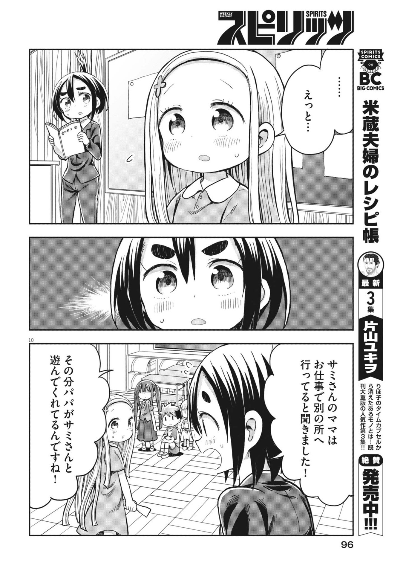 Boku no Mana Musume - Chapter 7 - Page 10