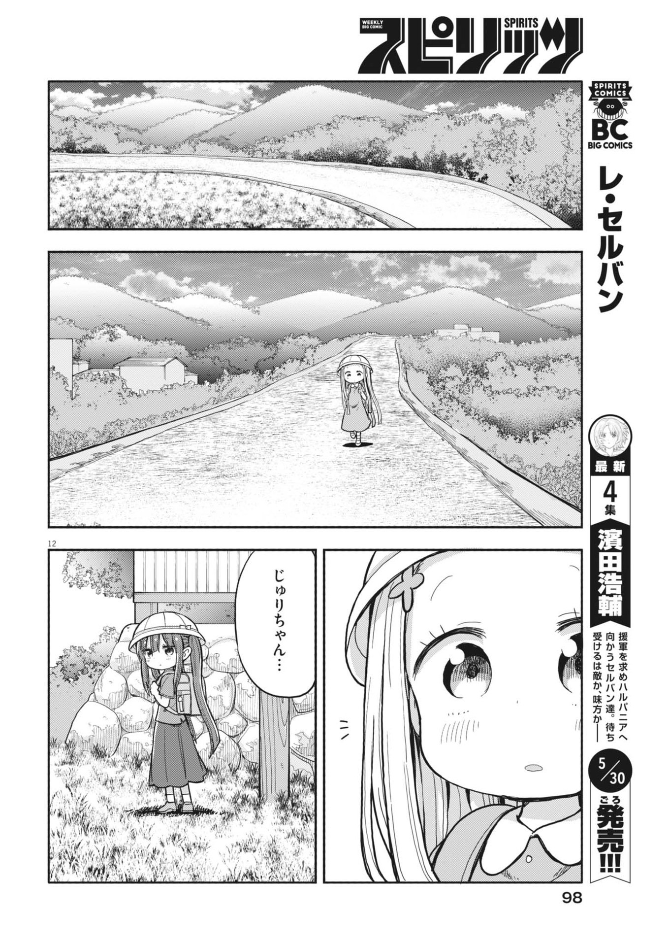 Boku no Mana Musume - Chapter 7 - Page 12
