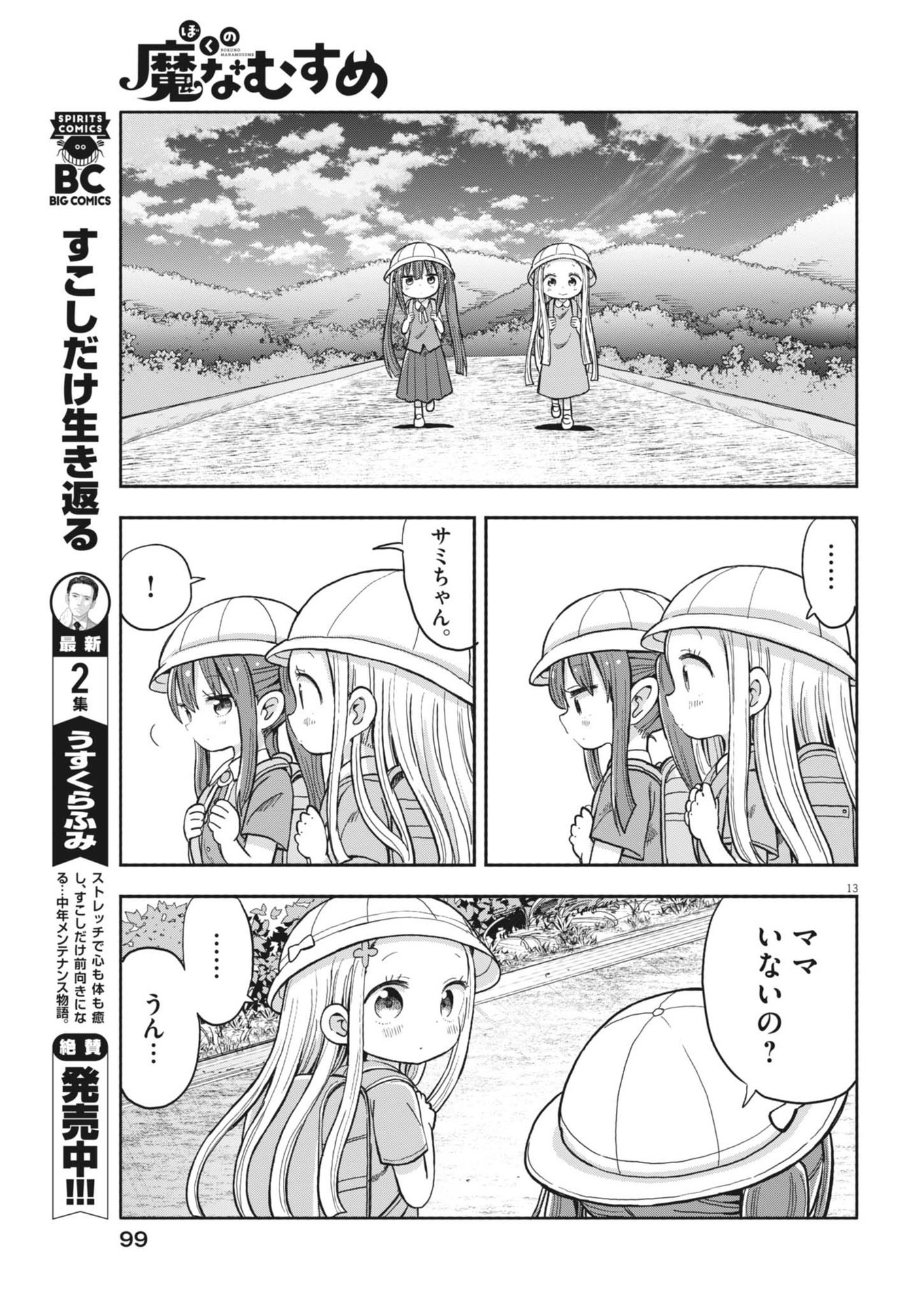 Boku no Mana Musume - Chapter 7 - Page 13