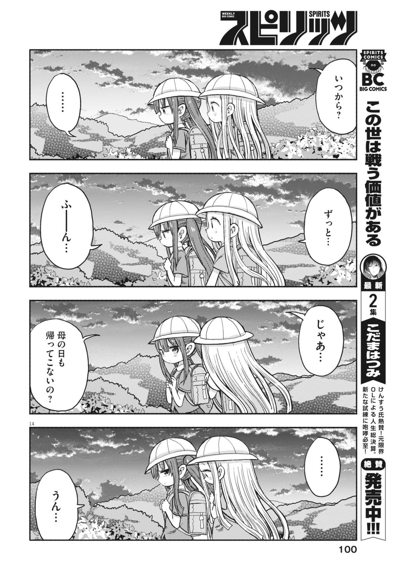 Boku no Mana Musume - Chapter 7 - Page 14