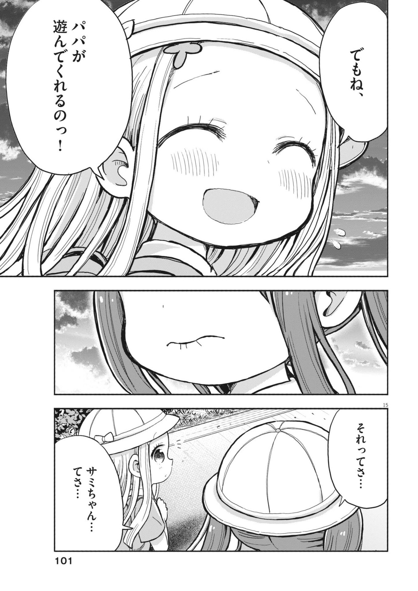 Boku no Mana Musume - Chapter 7 - Page 15