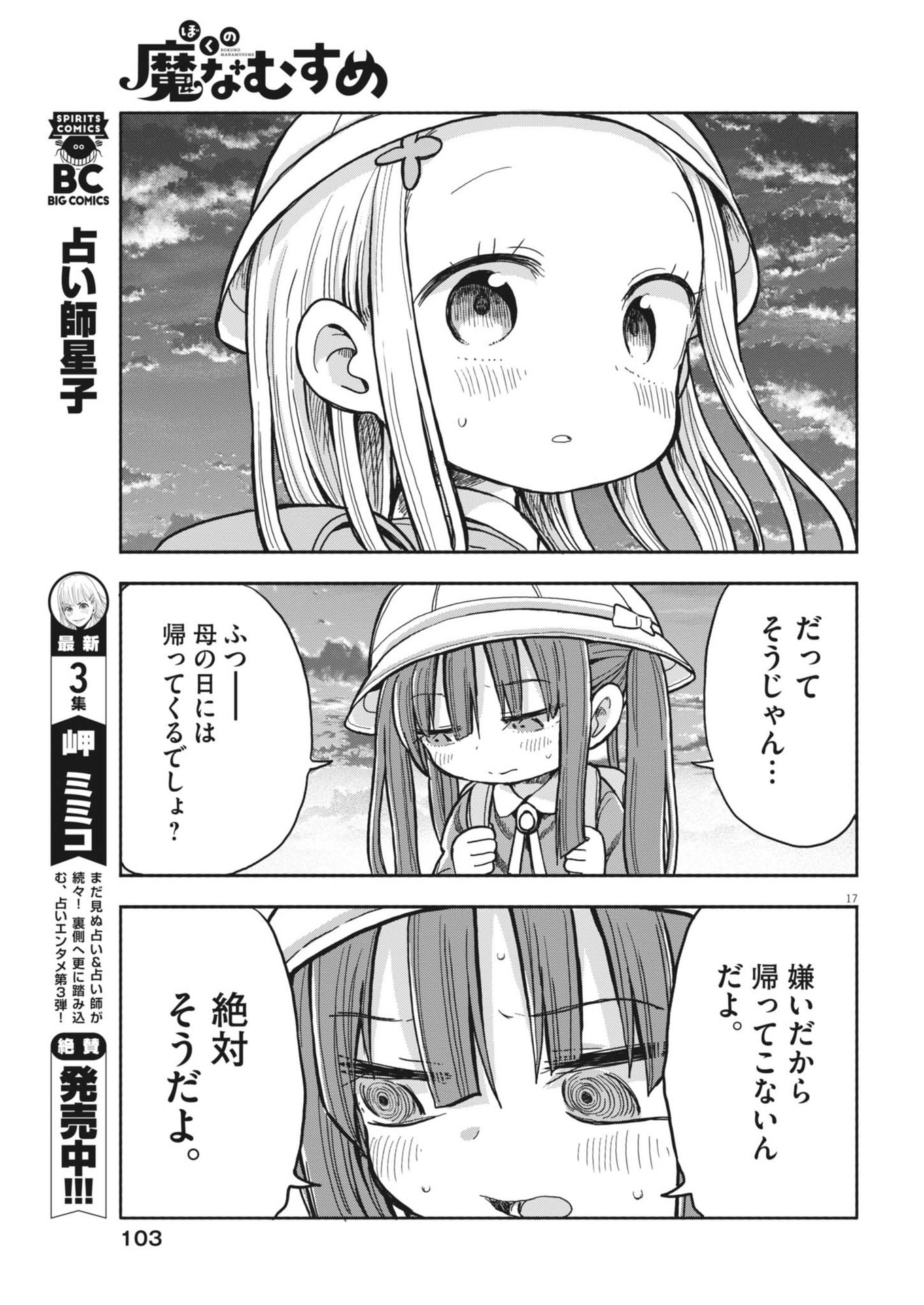 Boku no Mana Musume - Chapter 7 - Page 17