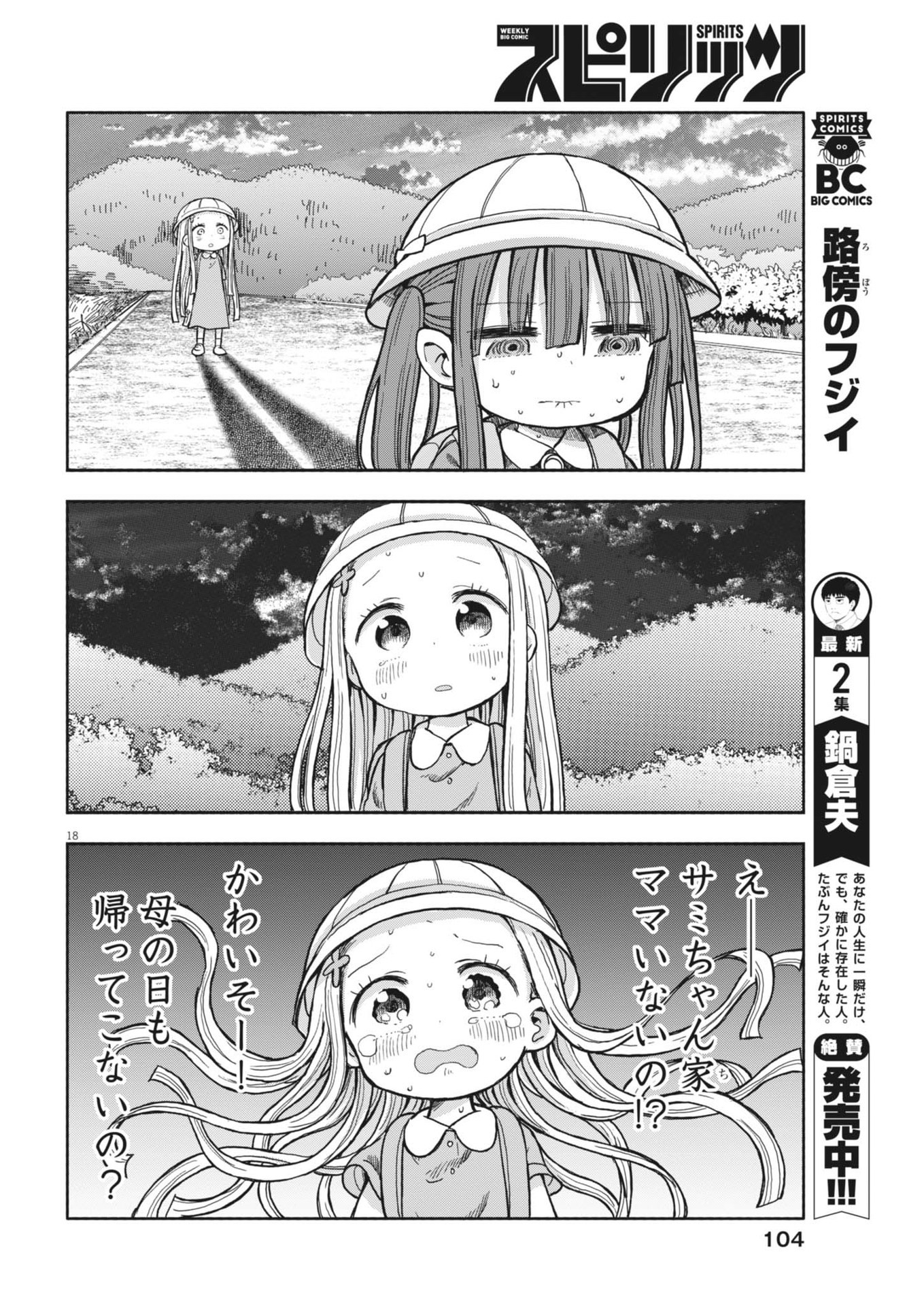 Boku no Mana Musume - Chapter 7 - Page 18