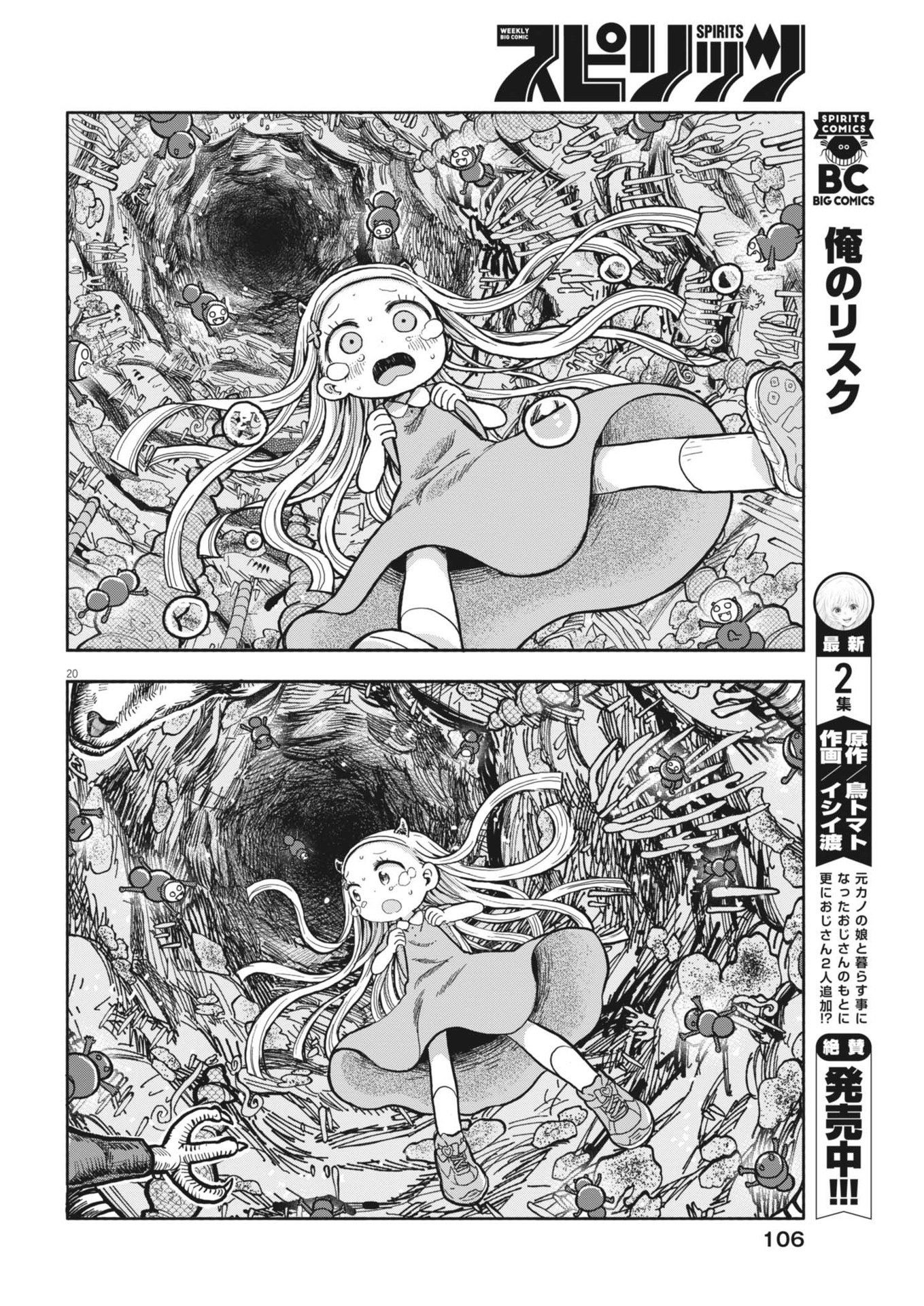 Boku no Mana Musume - Chapter 7 - Page 20