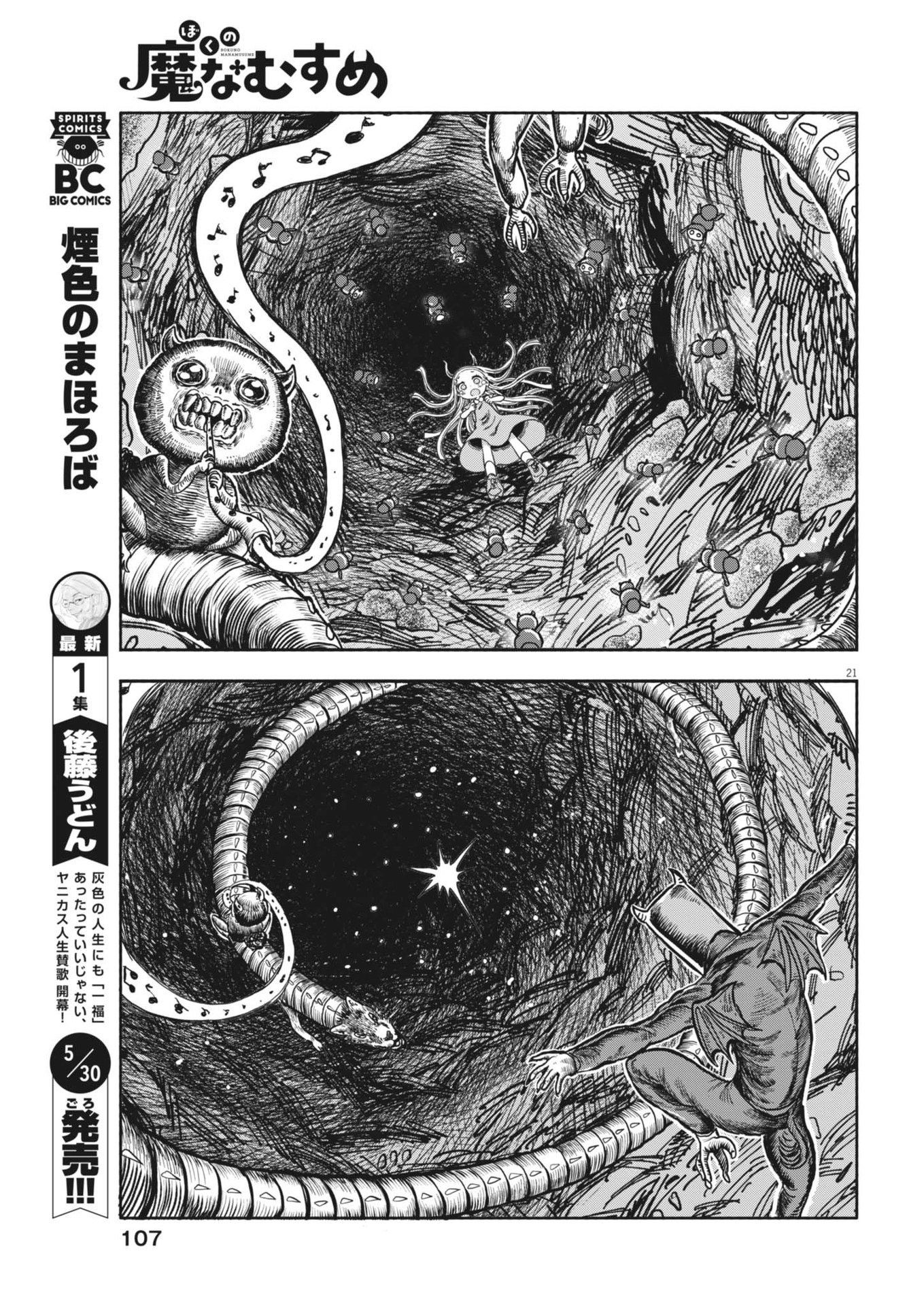 Boku no Mana Musume - Chapter 7 - Page 21