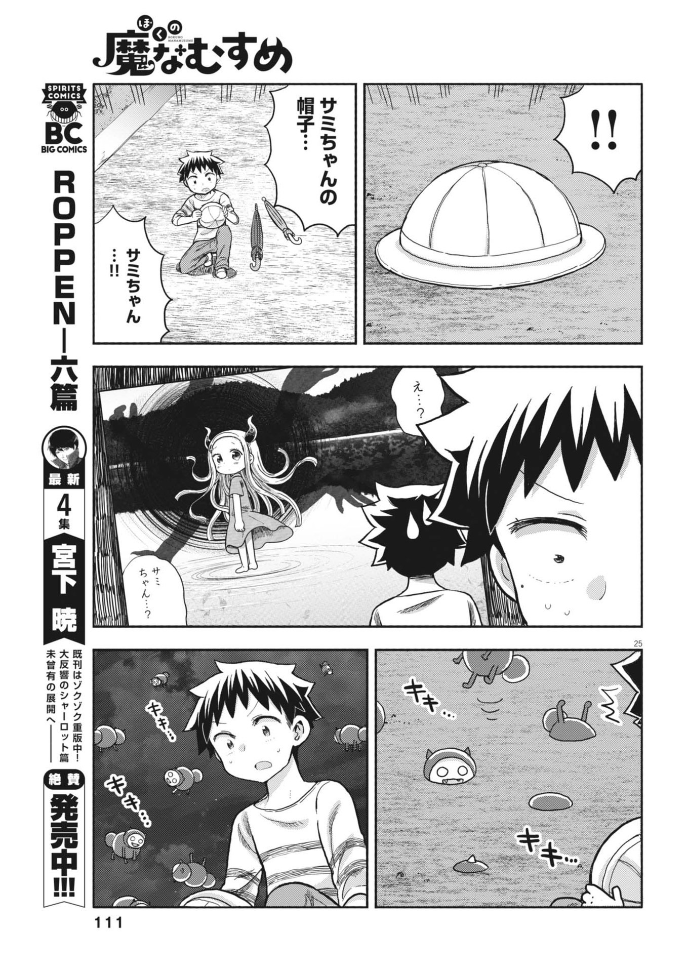 Boku no Mana Musume - Chapter 7 - Page 25