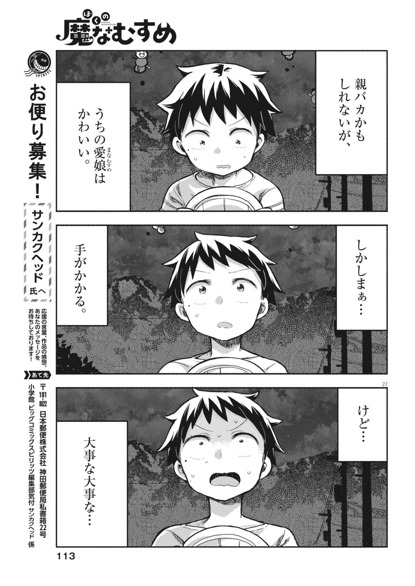 Boku no Mana Musume - Chapter 7 - Page 27