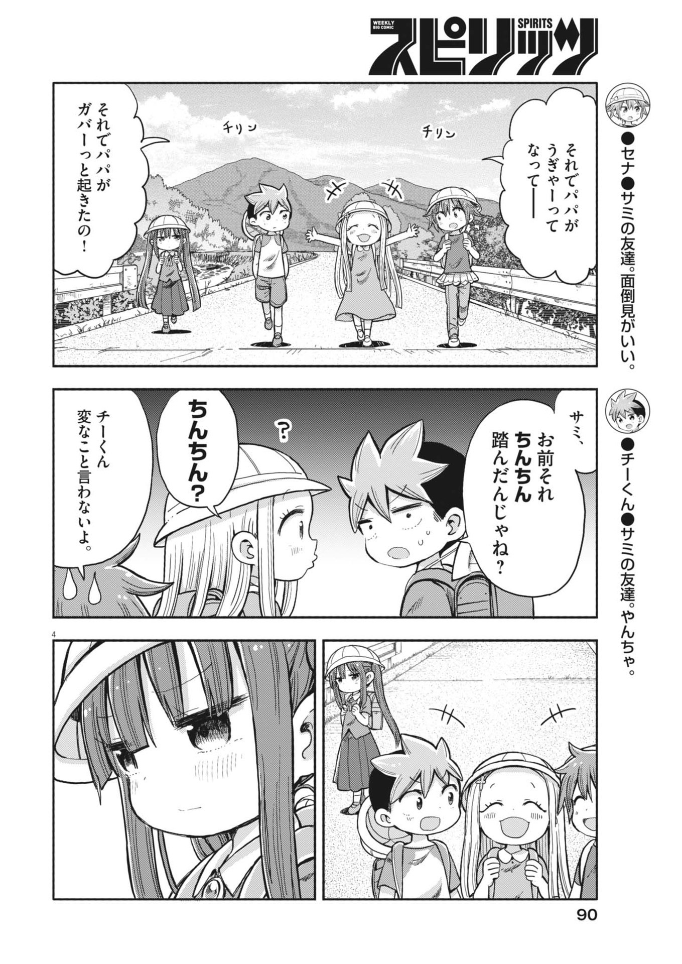 Boku no Mana Musume - Chapter 7 - Page 4