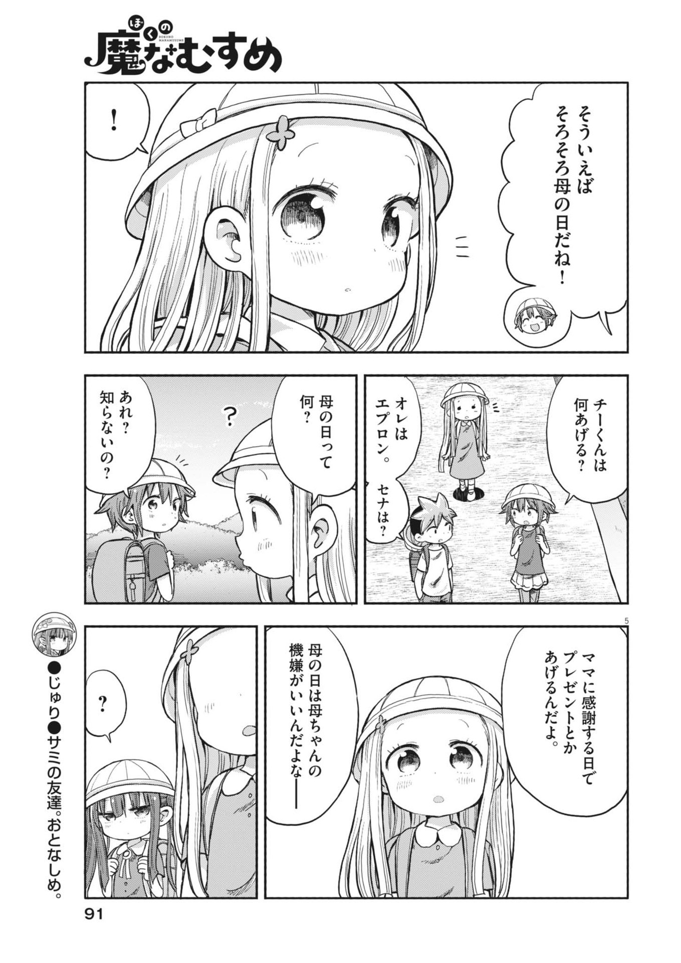 Boku no Mana Musume - Chapter 7 - Page 5
