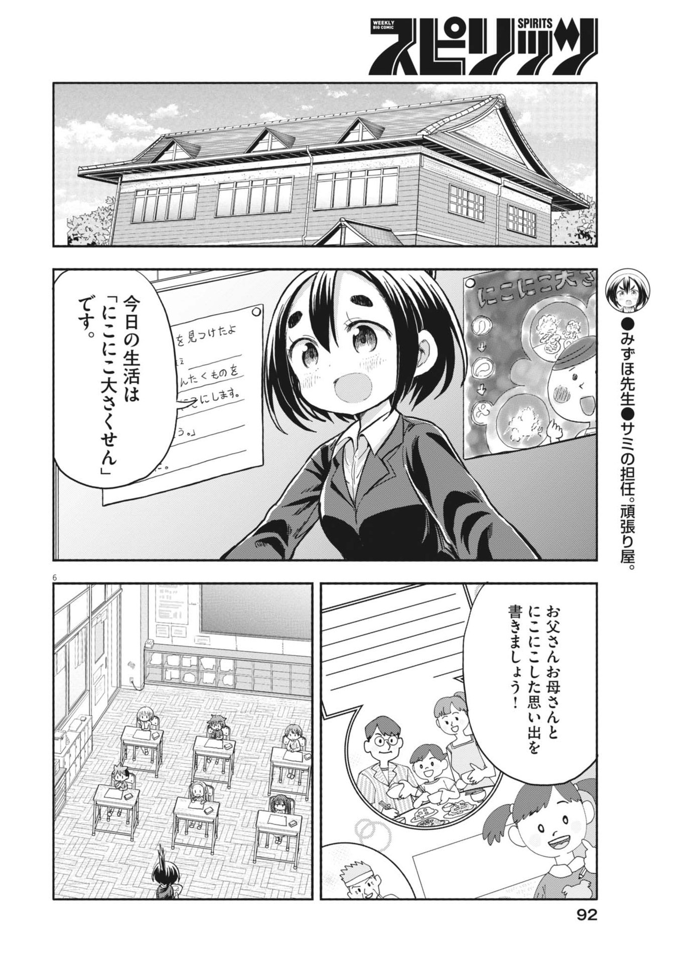 Boku no Mana Musume - Chapter 7 - Page 6