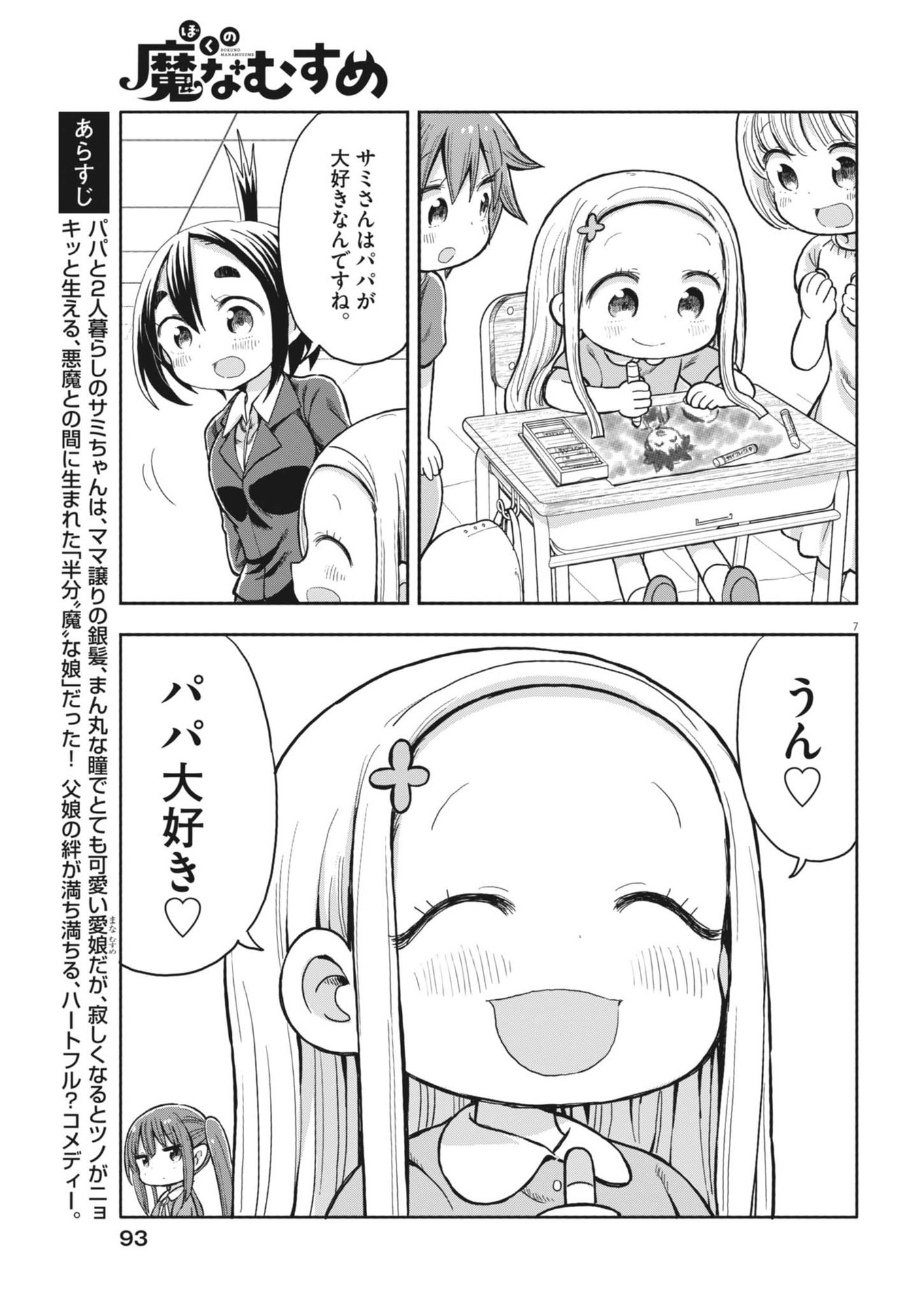 Boku no Mana Musume - Chapter 7 - Page 7