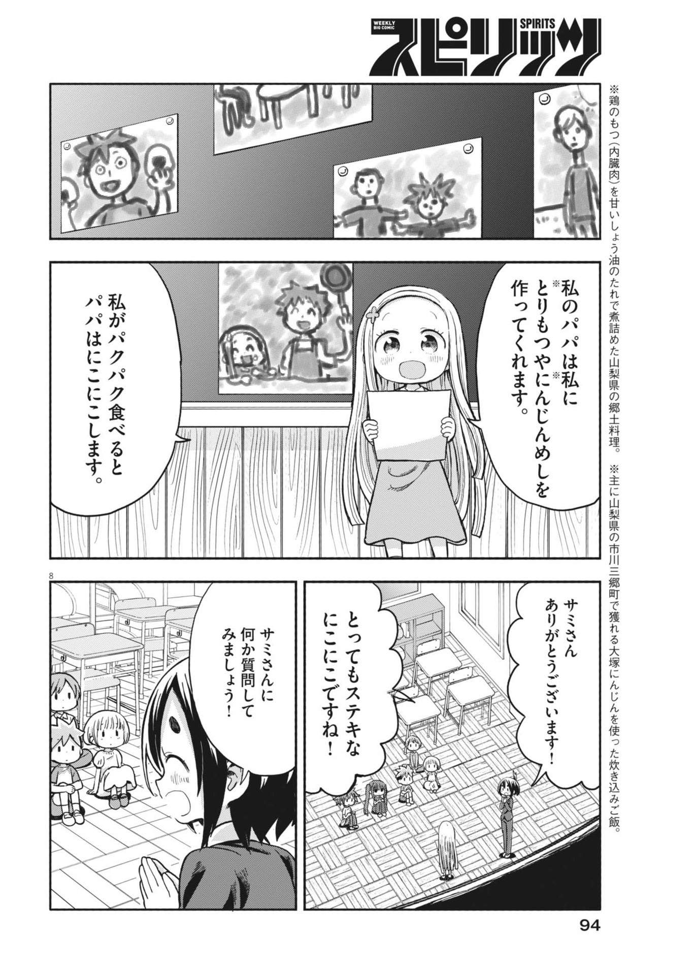Boku no Mana Musume - Chapter 7 - Page 8