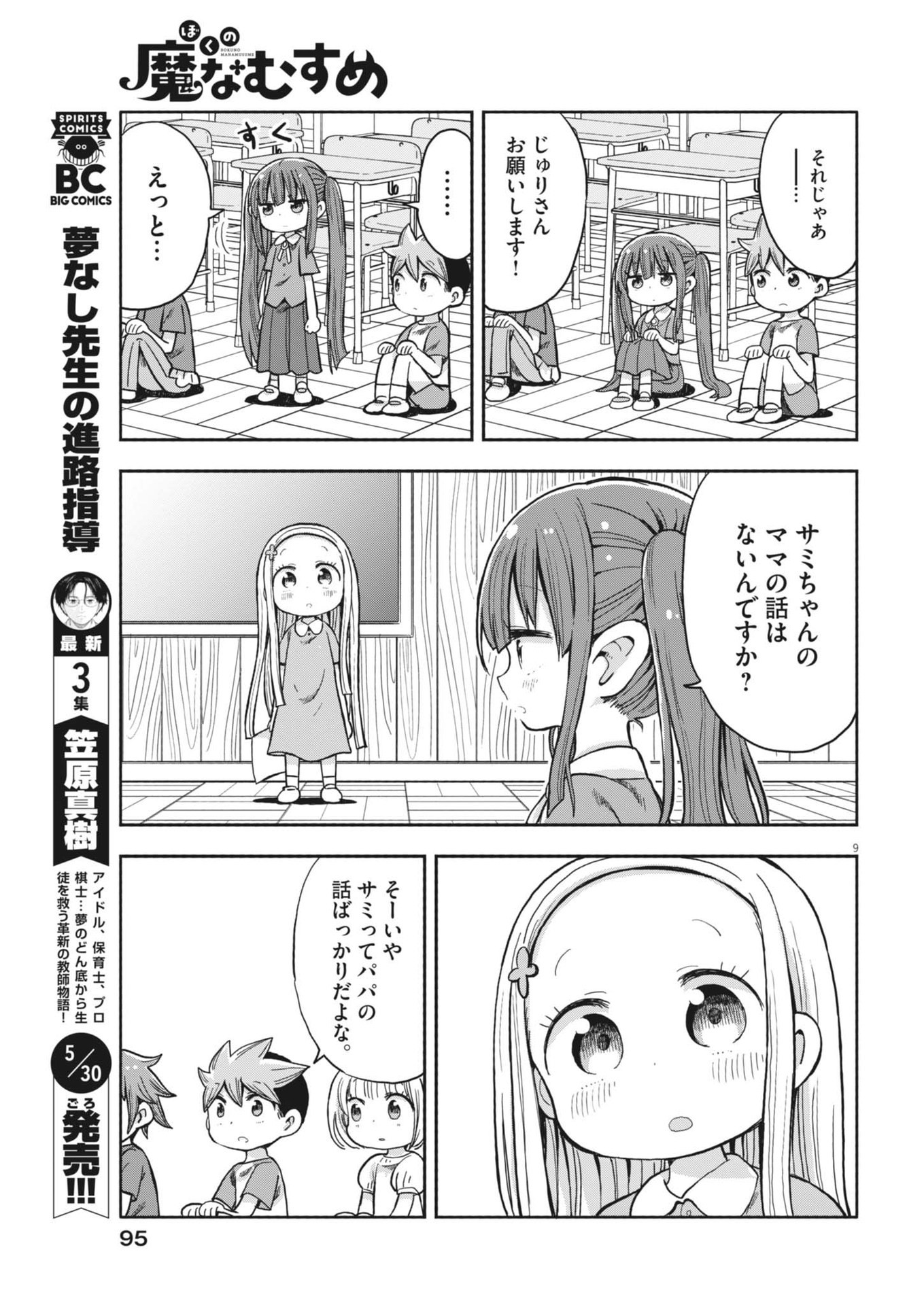 Boku no Mana Musume - Chapter 7 - Page 9