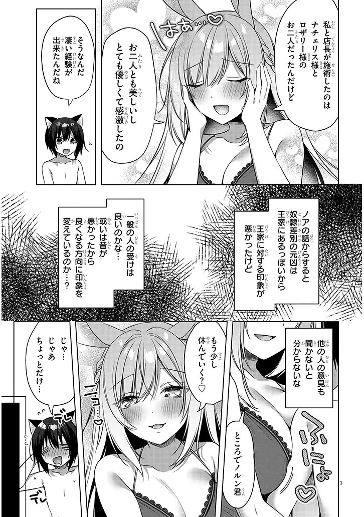 Boku no Risou no Isekai Seikatsu - Tensei shitara Kemomimi Musume Darake no Sekai de Harem ni - Chapter 18.1 - Page 3