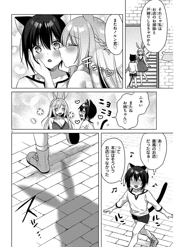 Boku no Risou no Isekai Seikatsu - Tensei shitara Kemomimi Musume Darake no Sekai de Harem ni - Chapter 18.1 - Page 6
